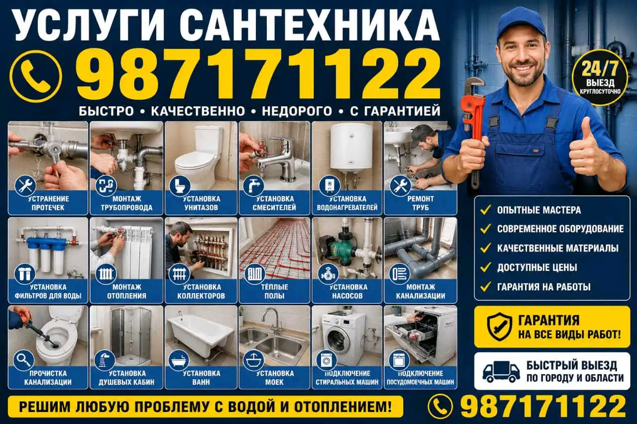 Услуги Сантехника 