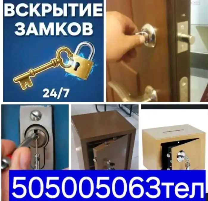 Вскрытие замков и дверей