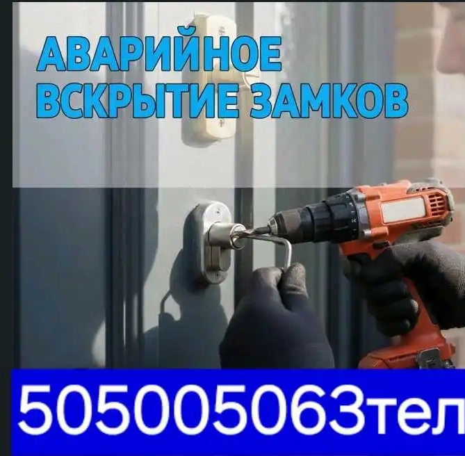 Вскрытие замков и дверей