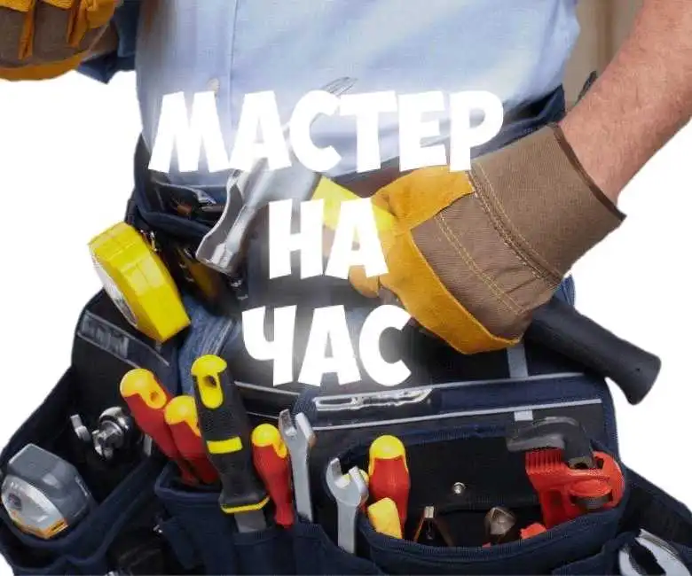 Мастер на час — фото 2