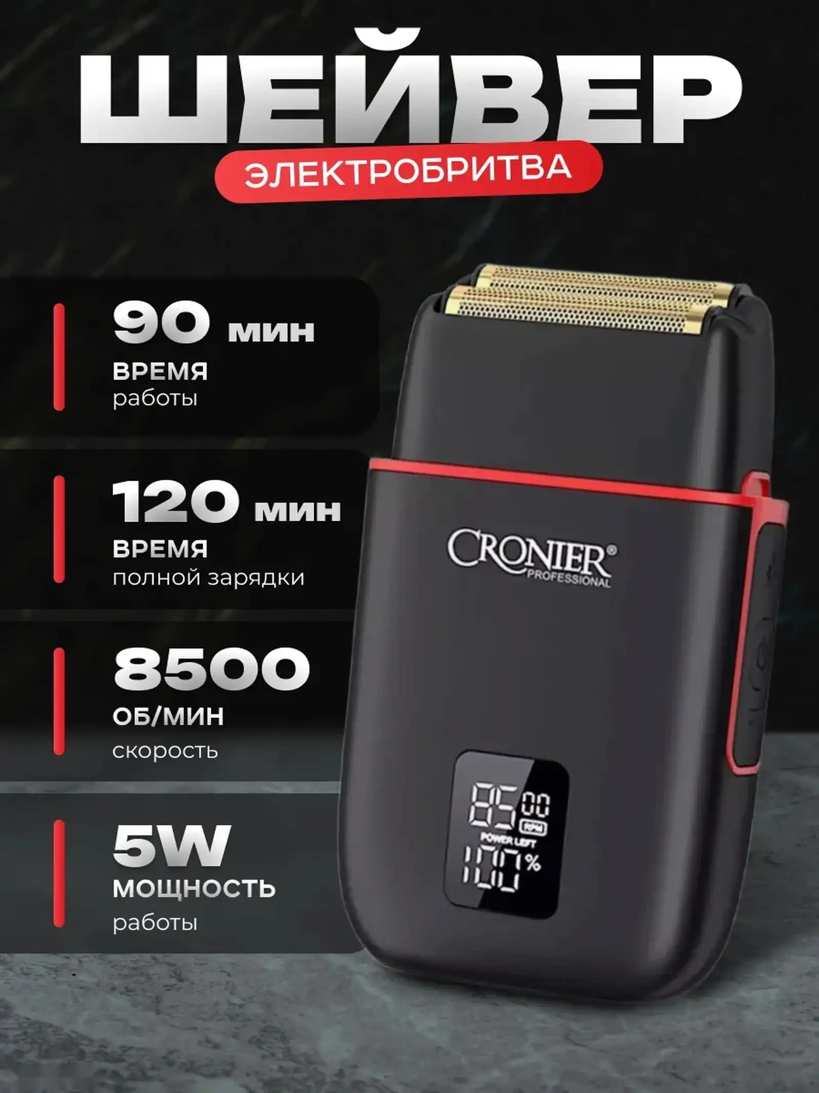 Шейвери касбии Cronier Professional Модели CR-894 — фото 3