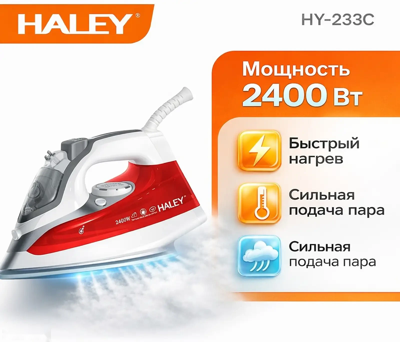 Утюги бухории HALEY HY-233C 2400W — фото 6