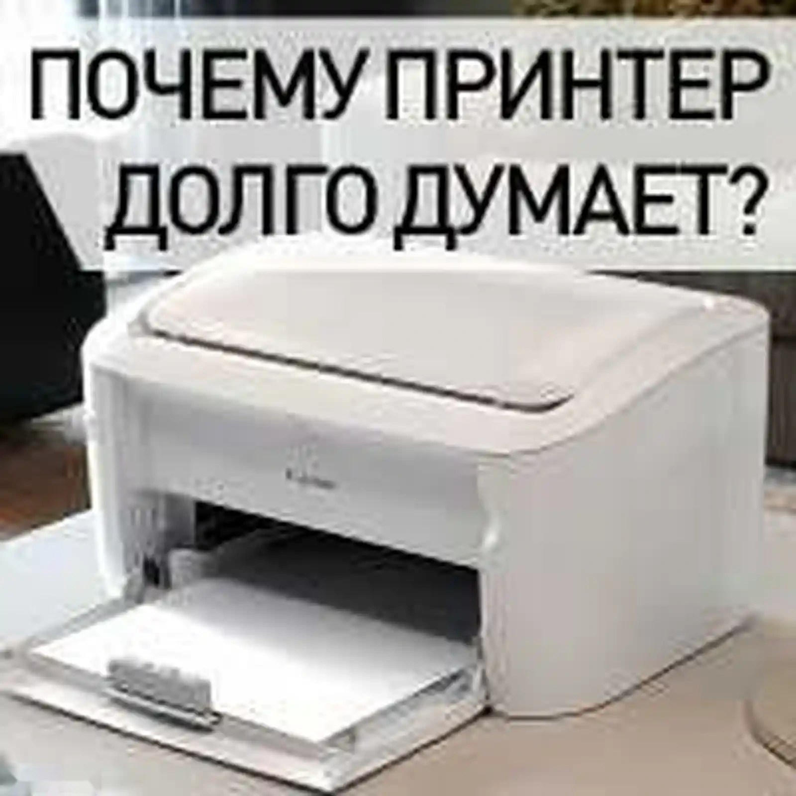 Ремонт всех видов принтера — фото 7