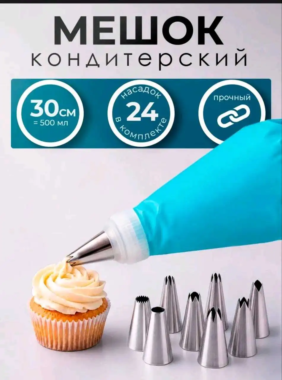 Универсальный кондитерский набор — всё для красиво — фото 3
