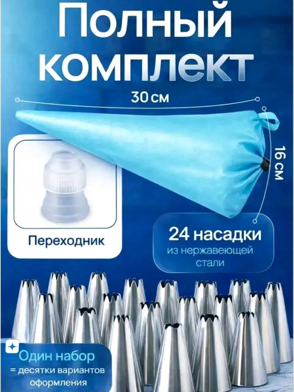 Универсальный кондитерский набор — всё для красиво — фото 4