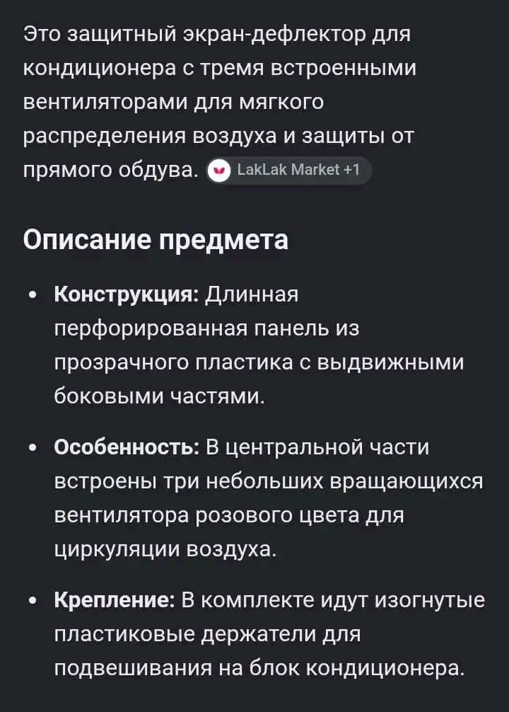 Дефлектор 2/1 — фото 3