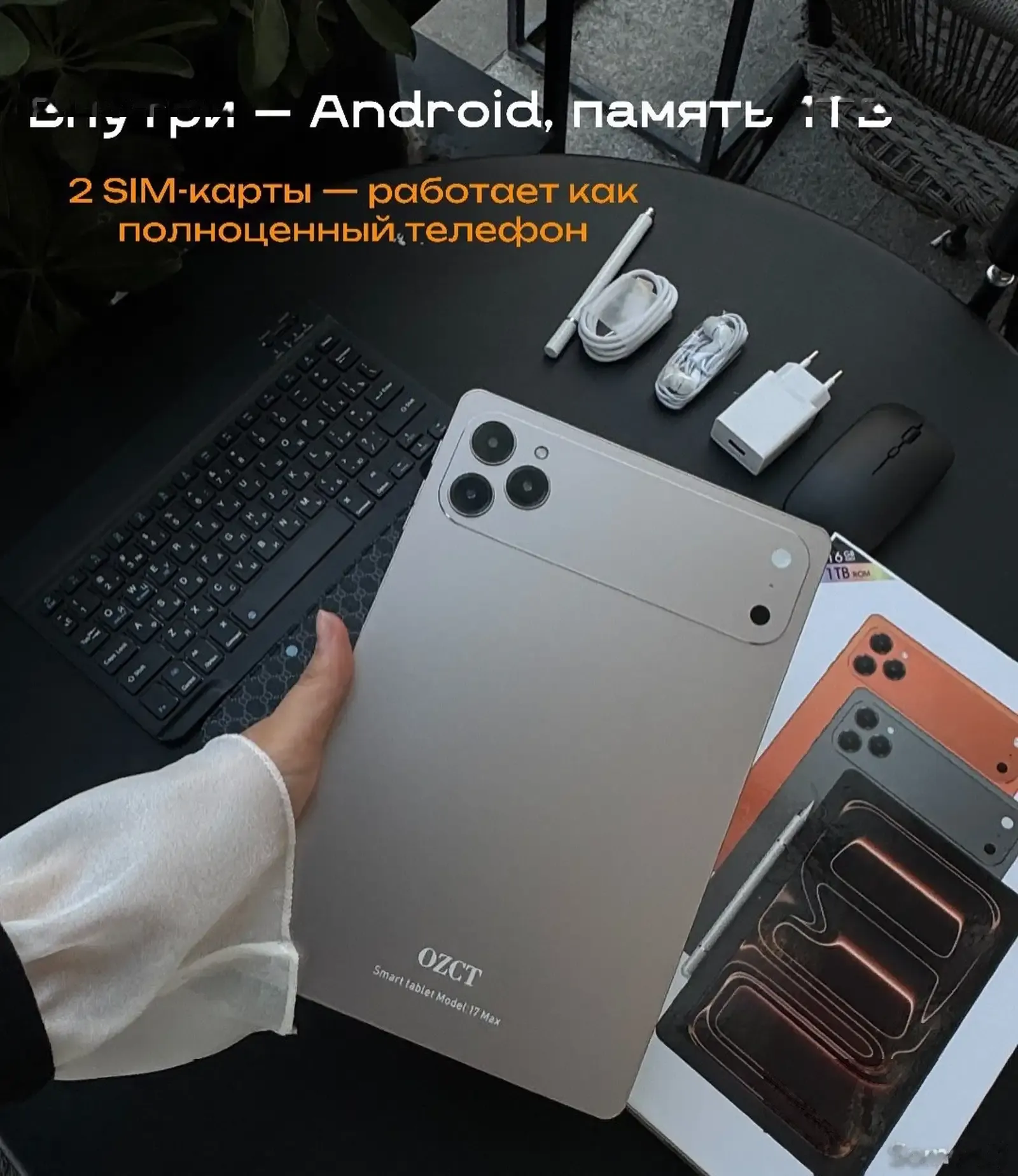 Планшет OZCT 17 pro max 16/1tb. 2 sim
