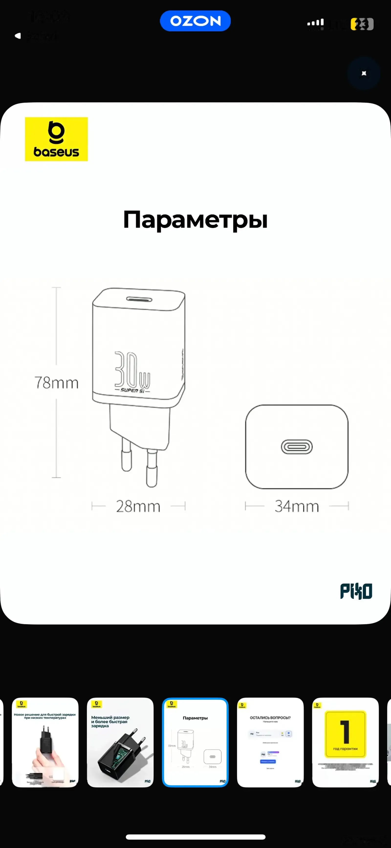 Зарядное устройство Baseus 30W