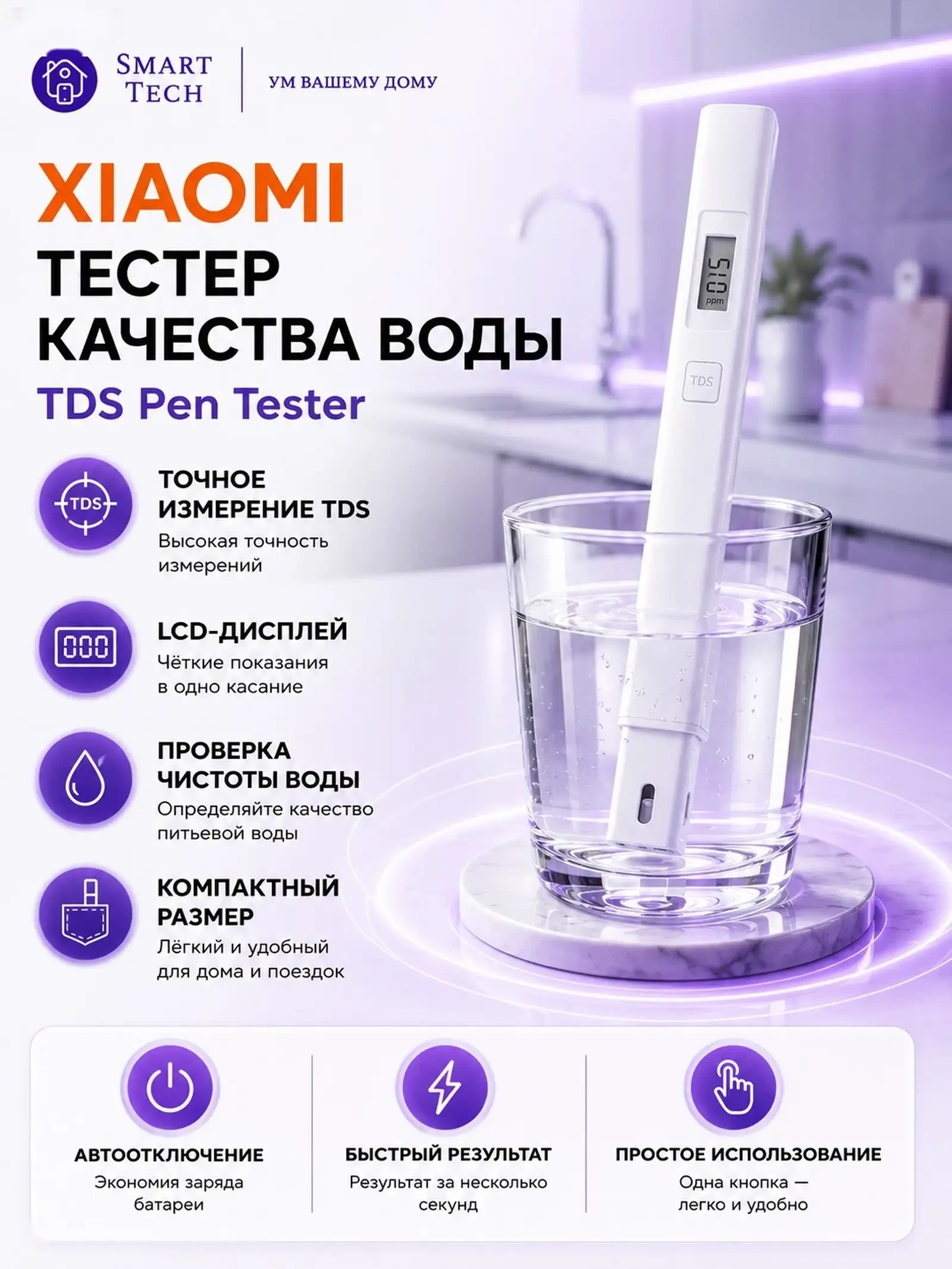 Тестер воды Xiaomi Mi TDS Pen Tester Water Quality — фото 2
