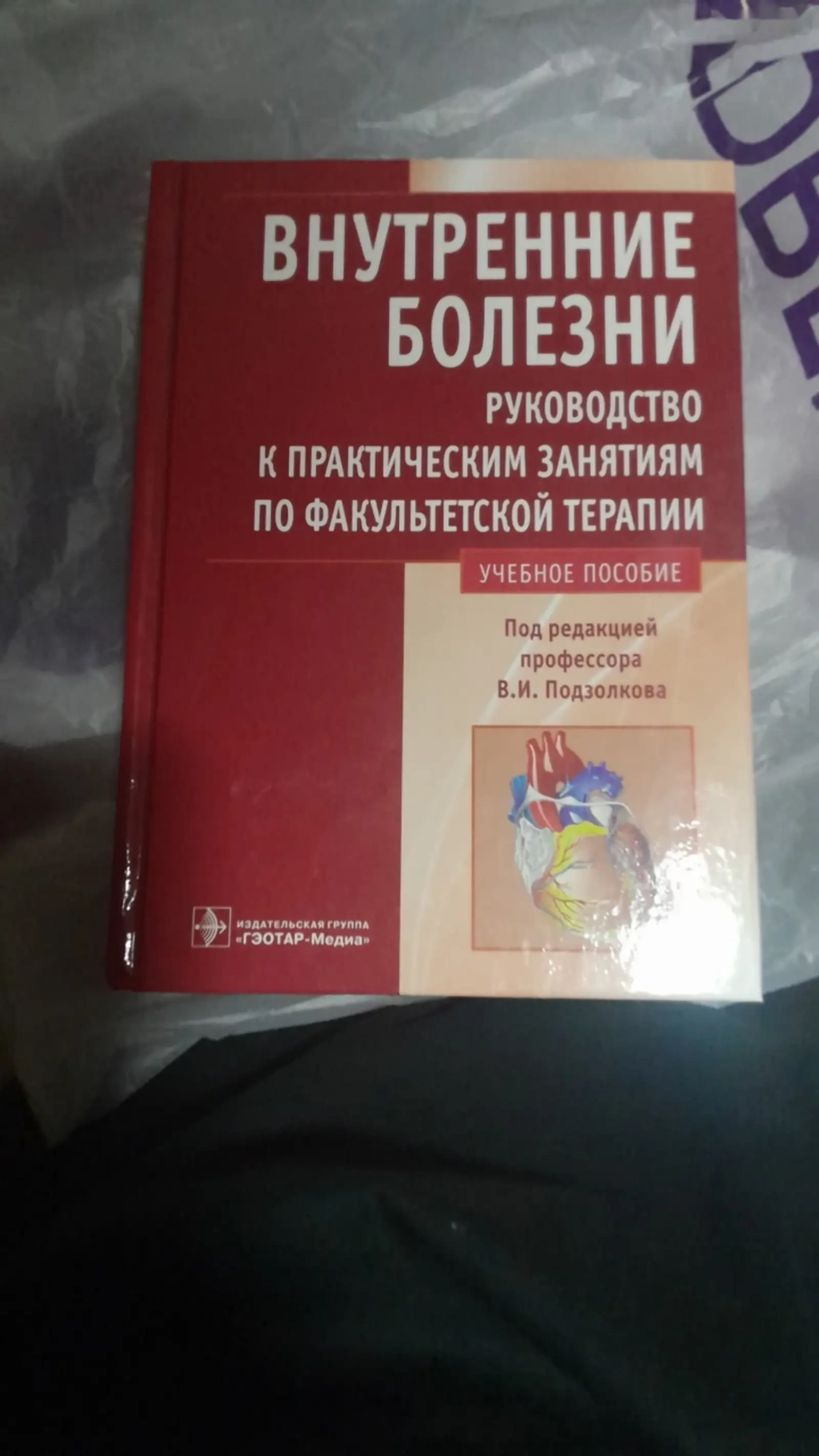 Внутренние болезни — фото 2