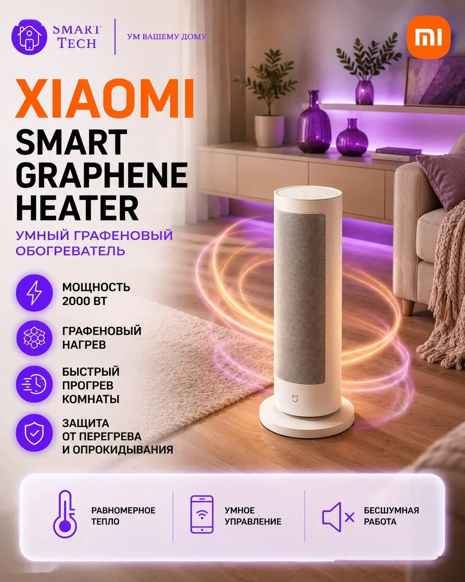Умный вертикальный обогреватель Xiaomi Mijia Graphene Heater — фото 4