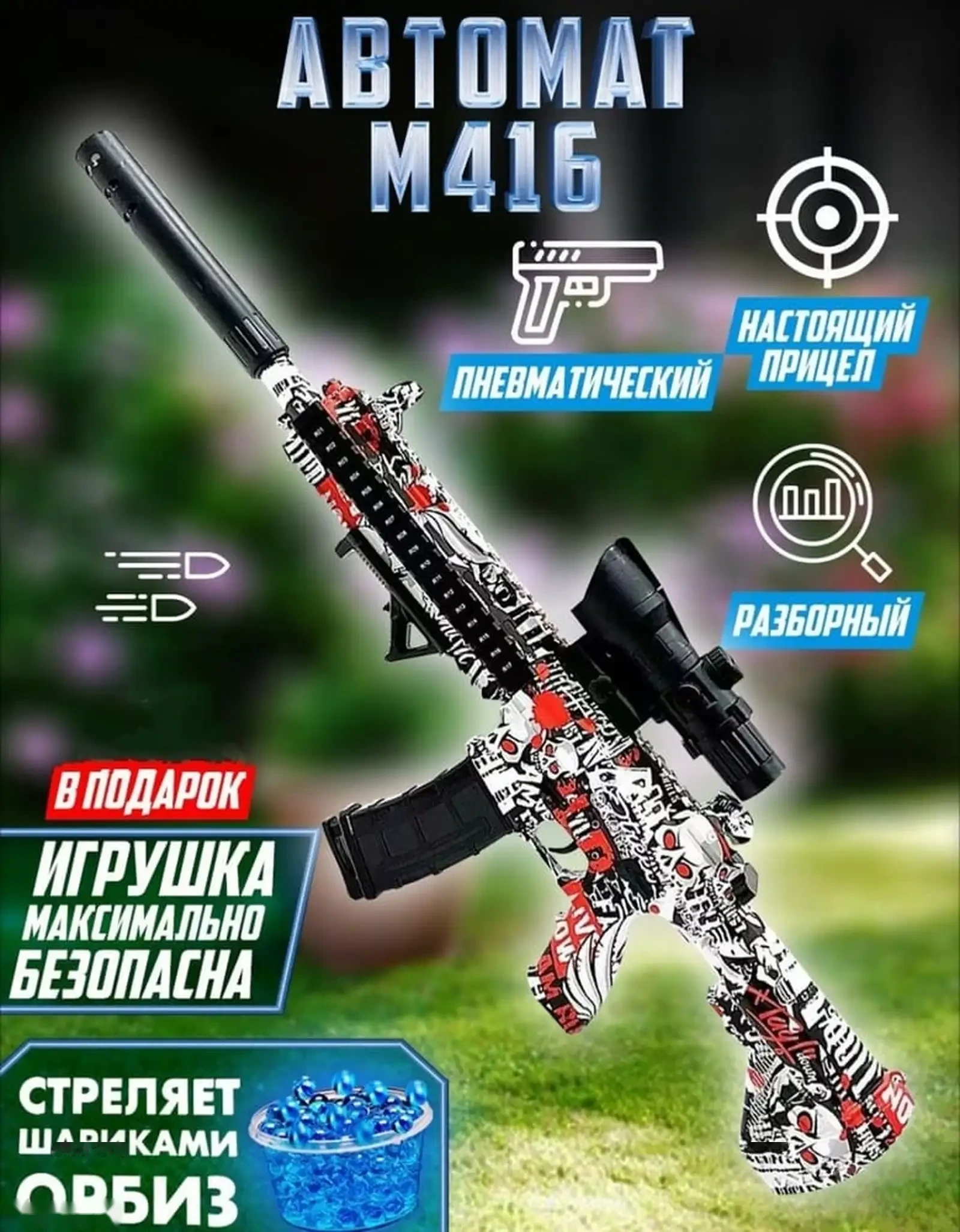 Игрушечного автомата AK47 Gelshot T15B, предназначенного для активного отдыха — фото 4
