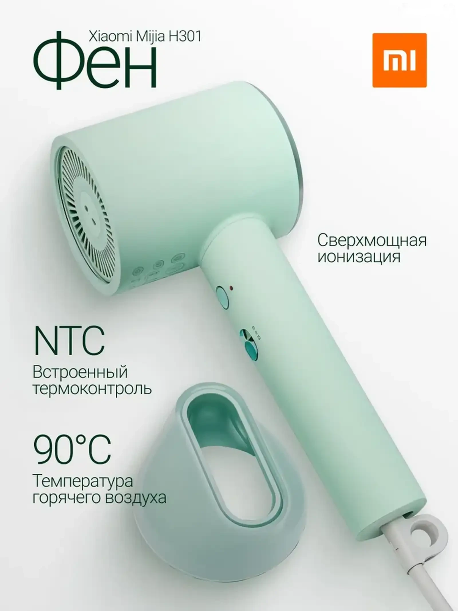 Фен Xiaomi Mijia H301 — фото 12