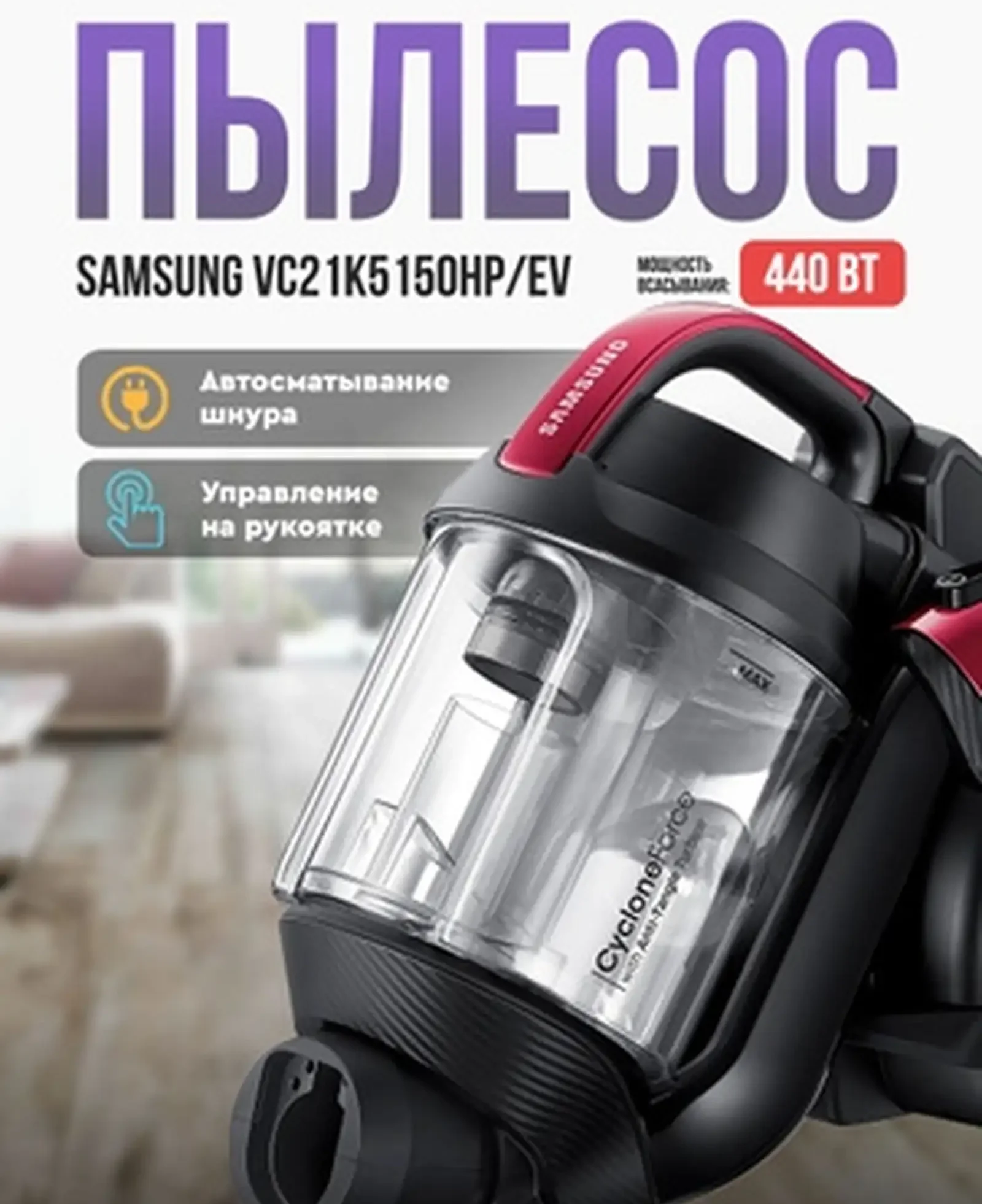 Пылесос Samsung VC21K5150HP/EV