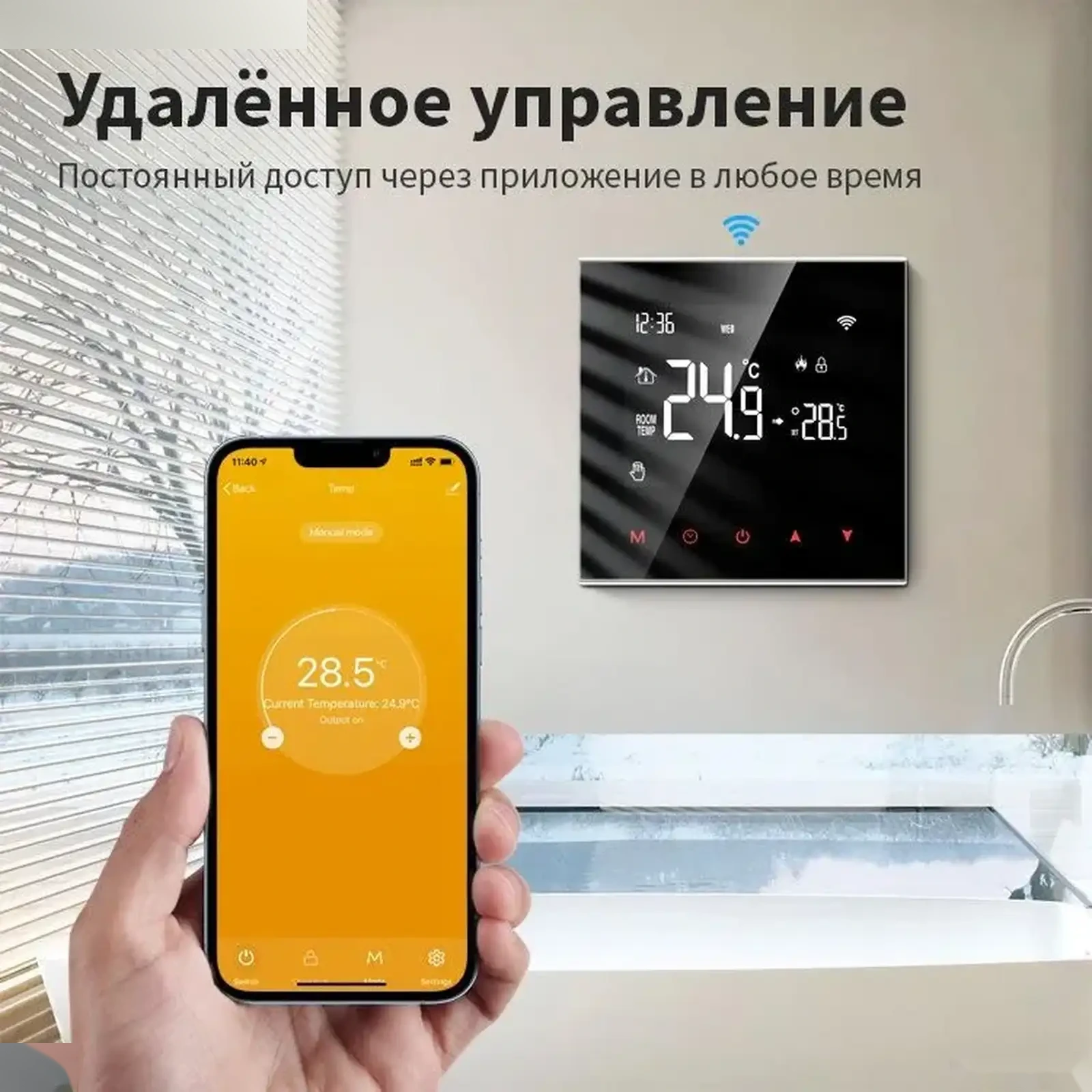 Умный термостат Zigbee — фото 8