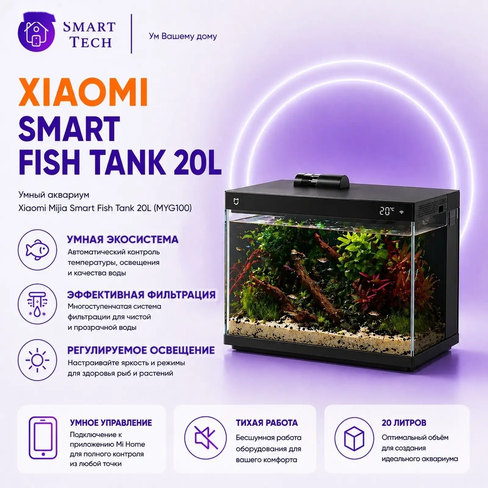 Умный аквариум Xiaomi Mijia Smart Fish Tank — фото 2