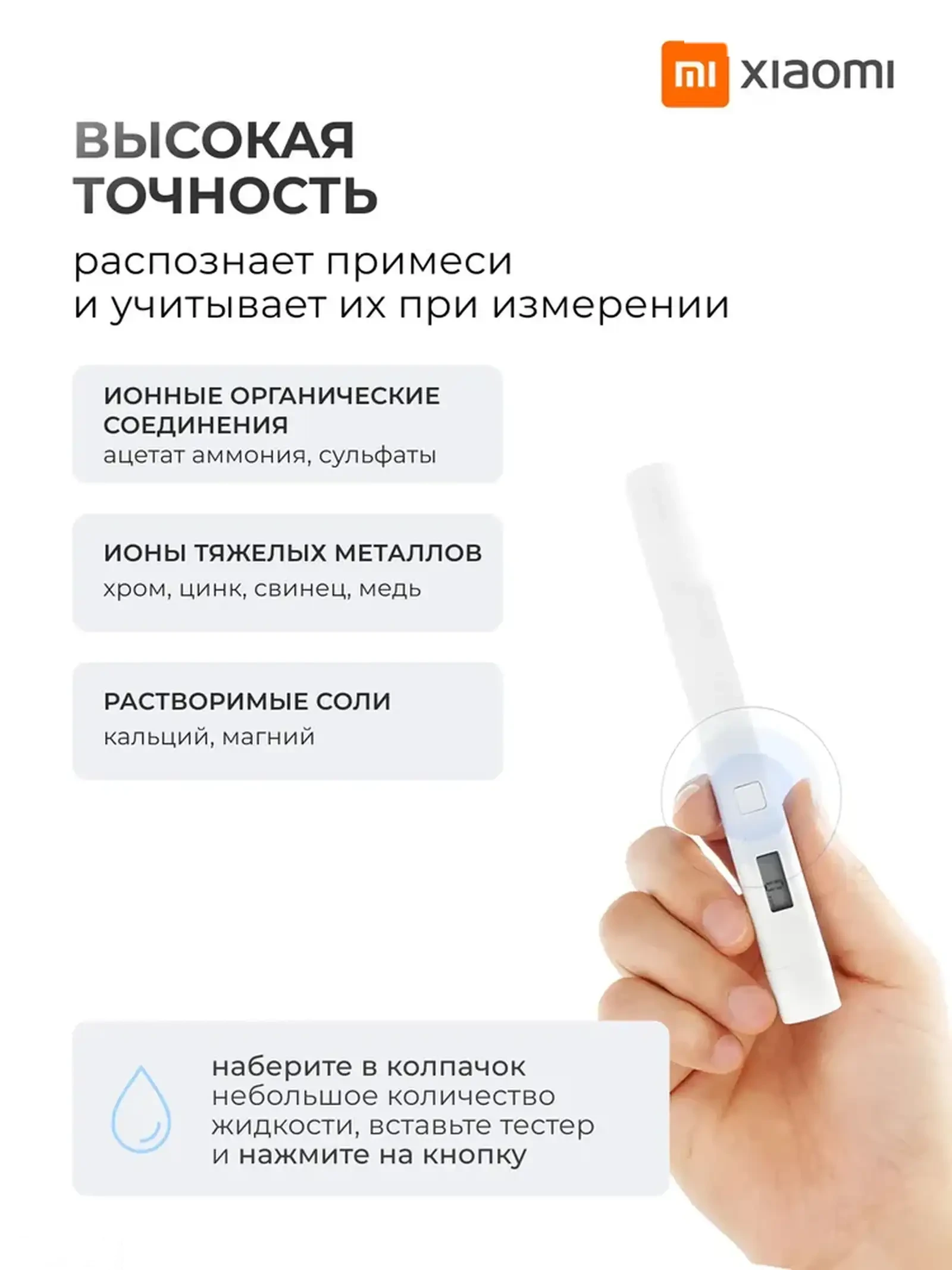 Тестер воды Xiaomi Mi TDS Pen Tester Water Quality — фото 4