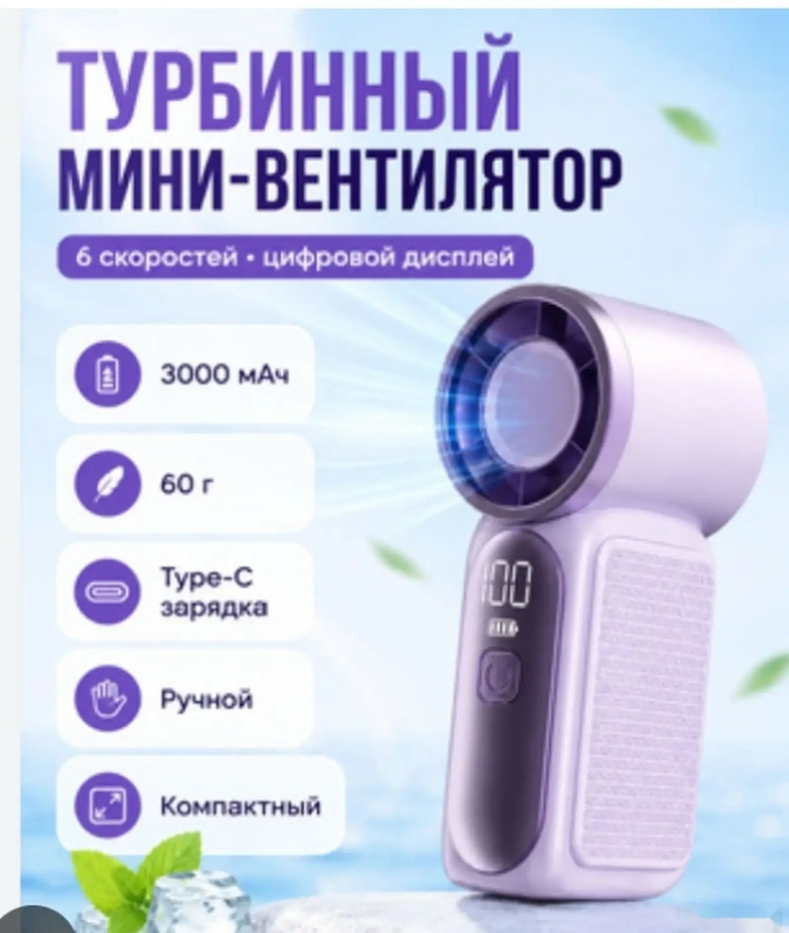 Мини вентилятор — фото 2