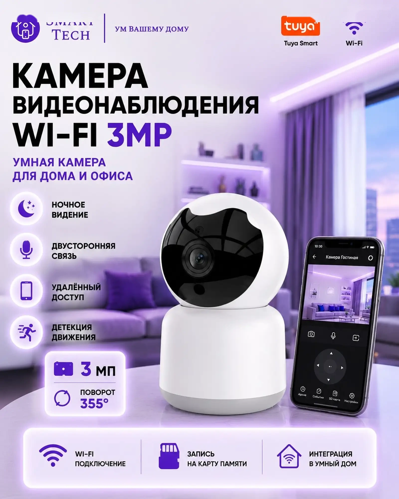 Умная Wi-Fi IP камера 3Мп — фото 3