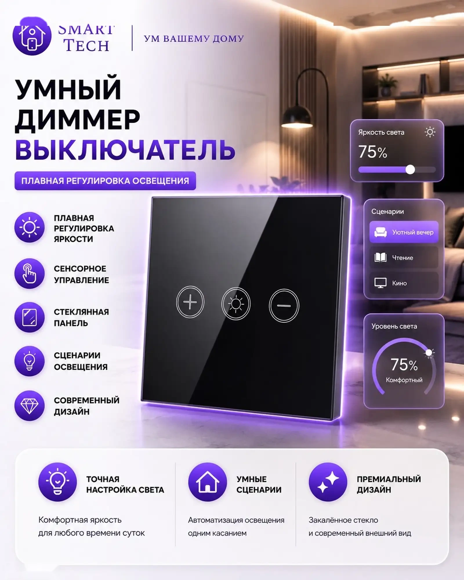 Умный диммер выключатель сенсорный с Алисой — фото 2