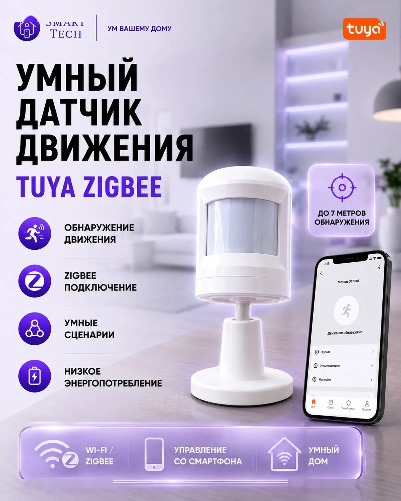 Умный датчик движения Tuya Zigbee — фото 2
