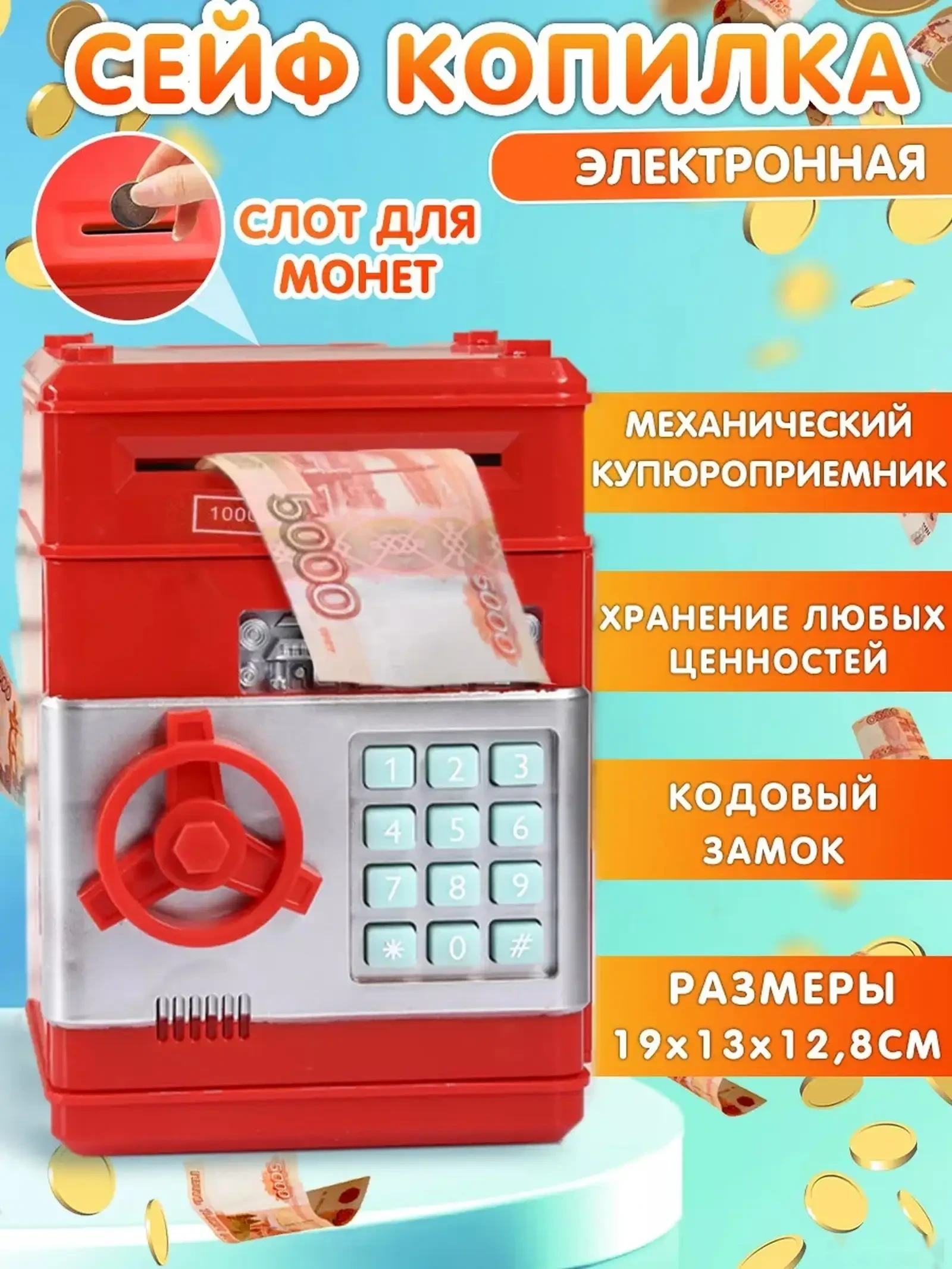 Копилка детская сейф с купюроприемником — фото 6