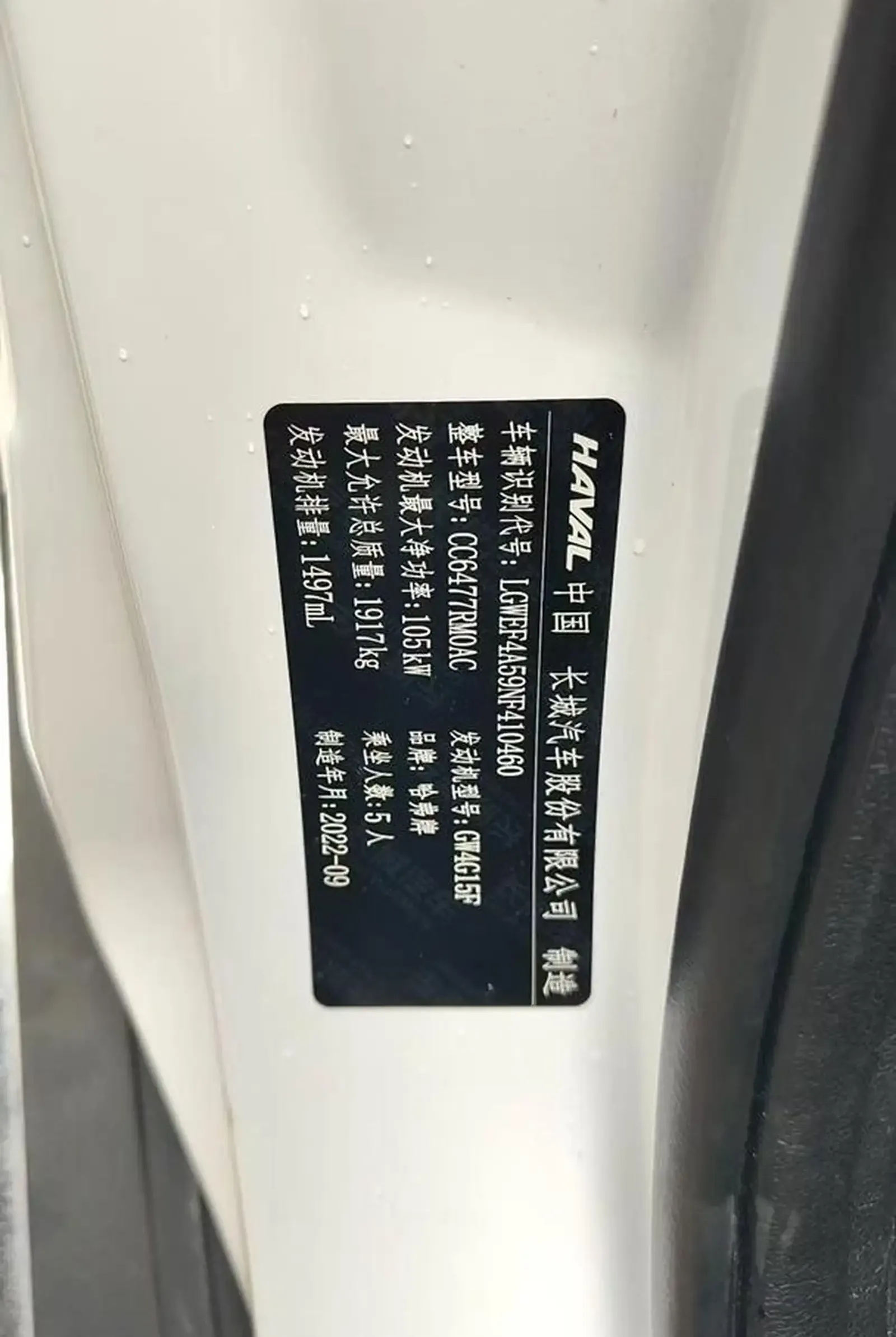 Haval M6, 2022