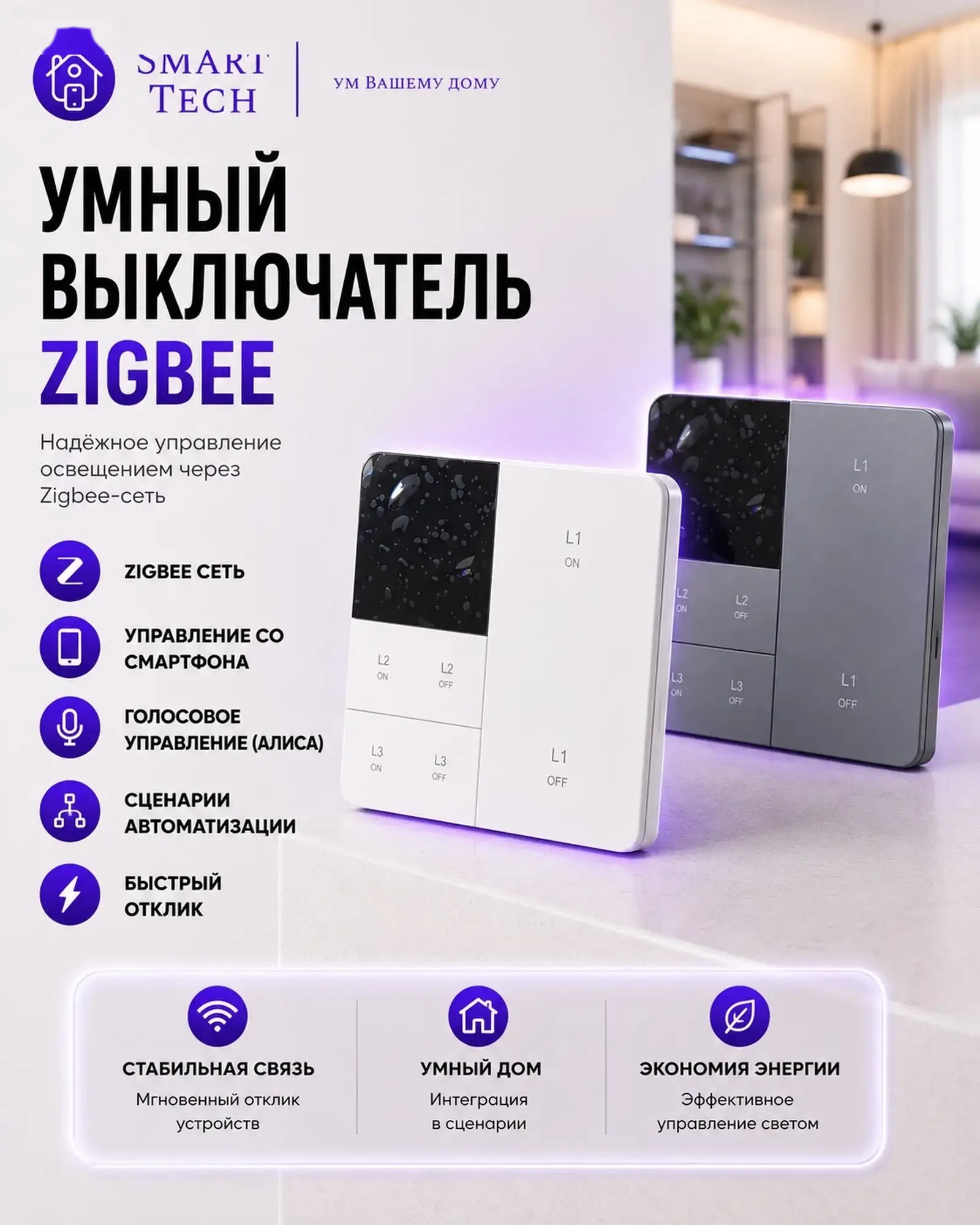 Умный выключатель — фото 2
