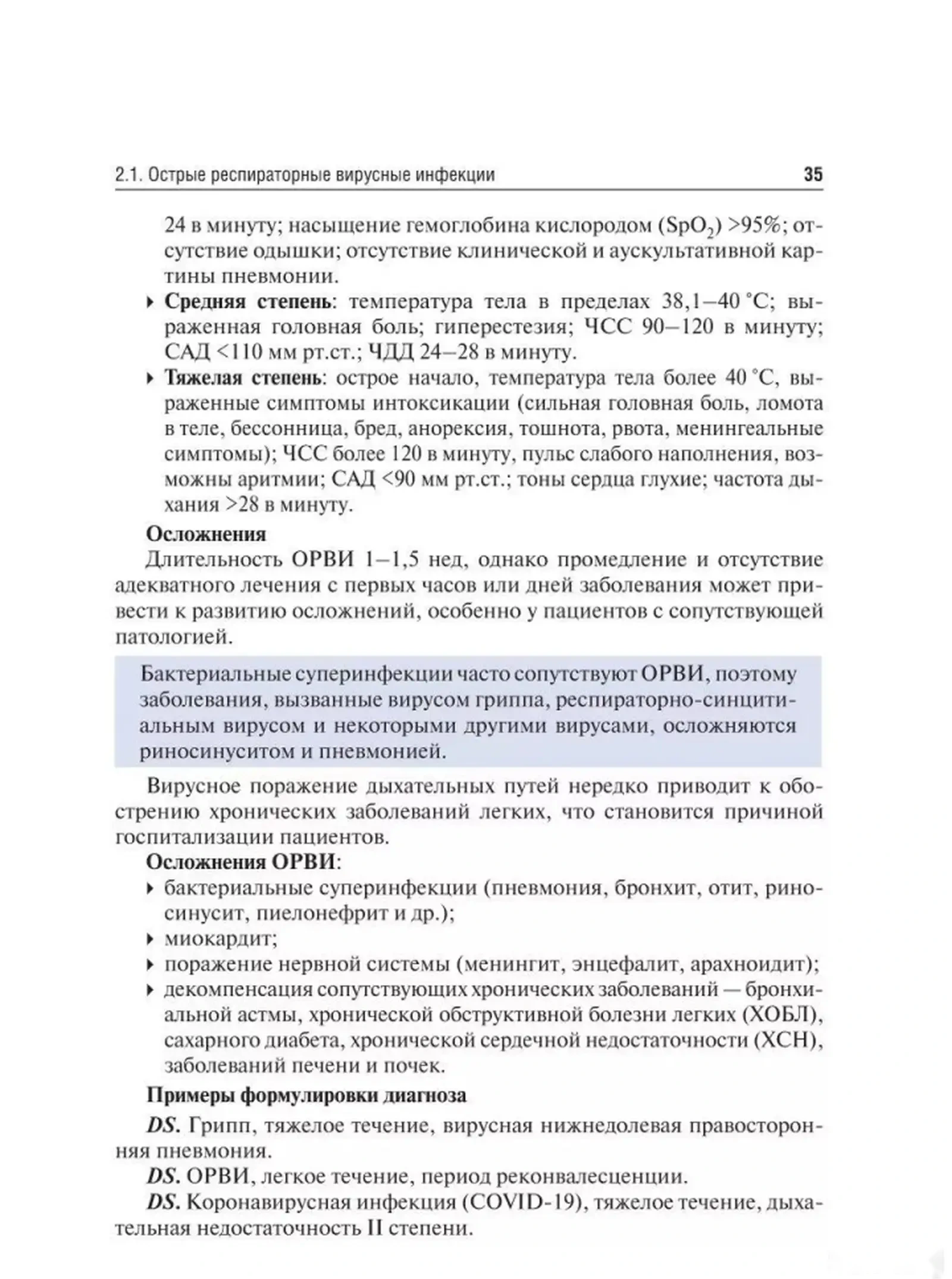 Книга Внутренние болезни Моисеева С.В — фото 4