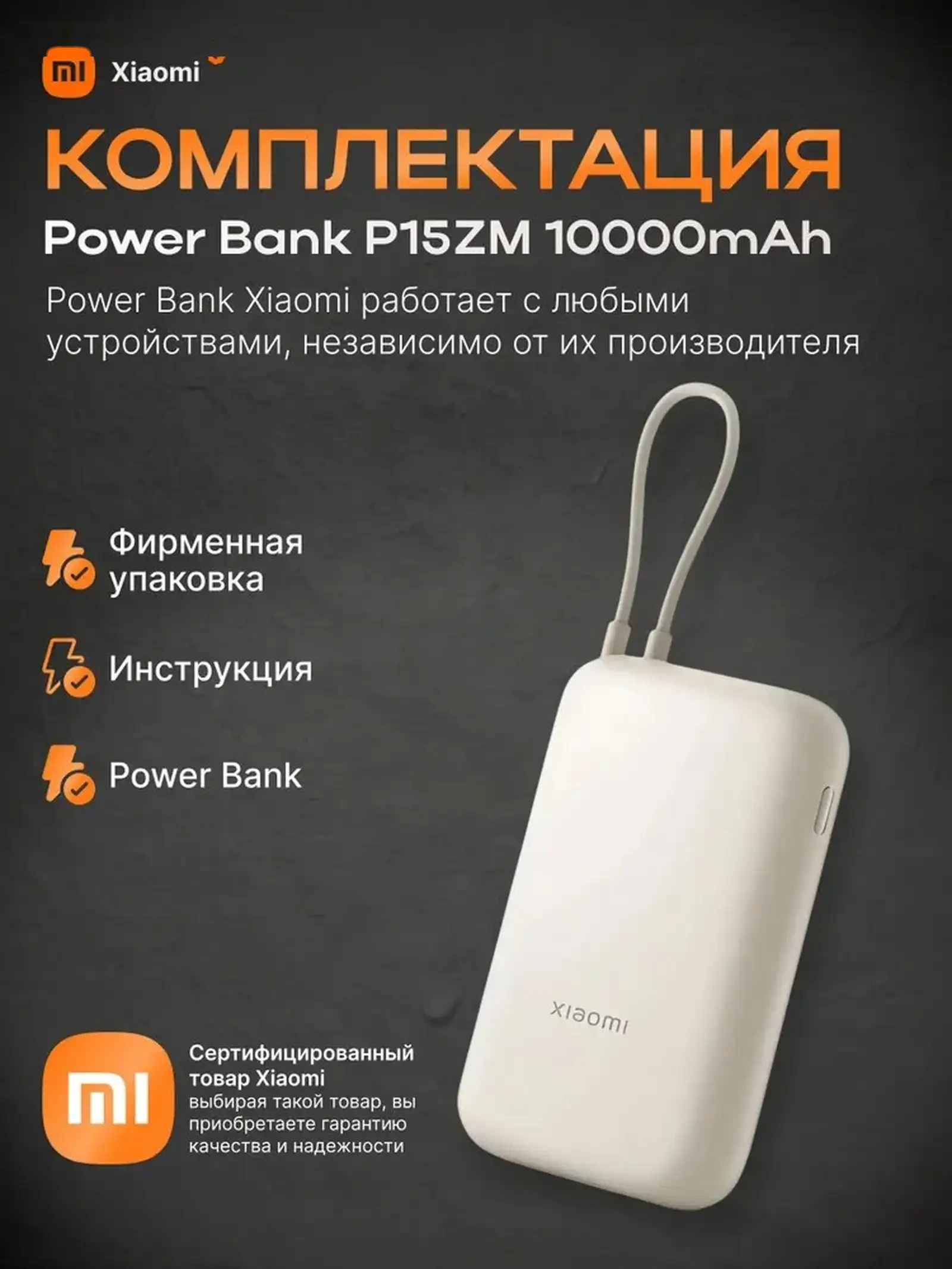 Внешний аккумулятор Xiaomi Power Bank 10000 mAh 22.5W