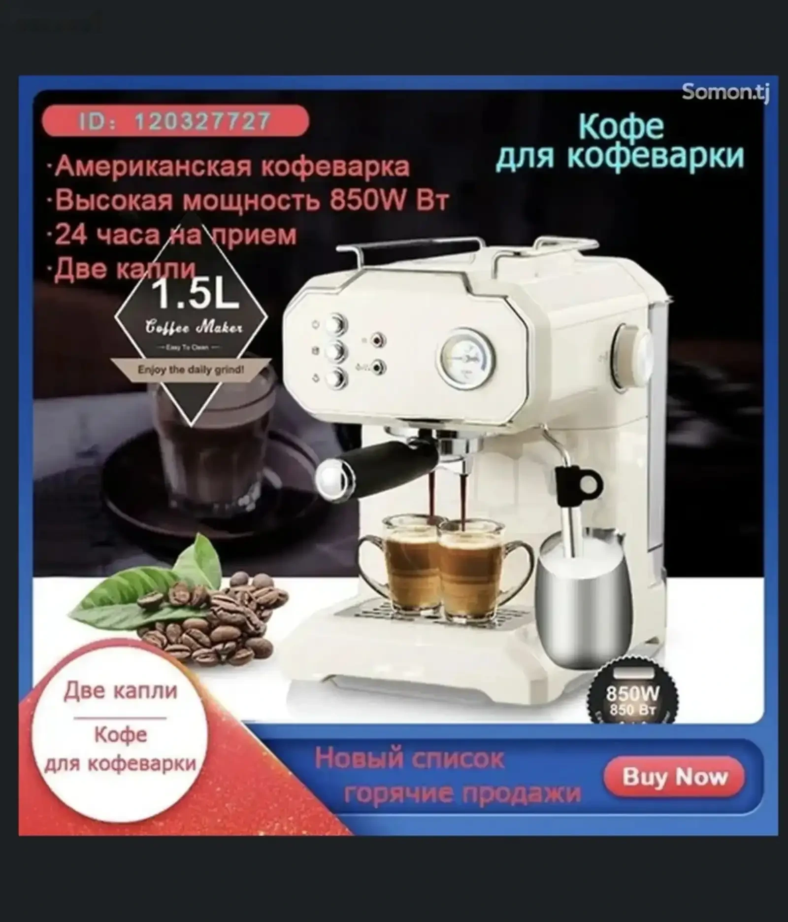 Кофемашина Coffee maker Raf — фото 2