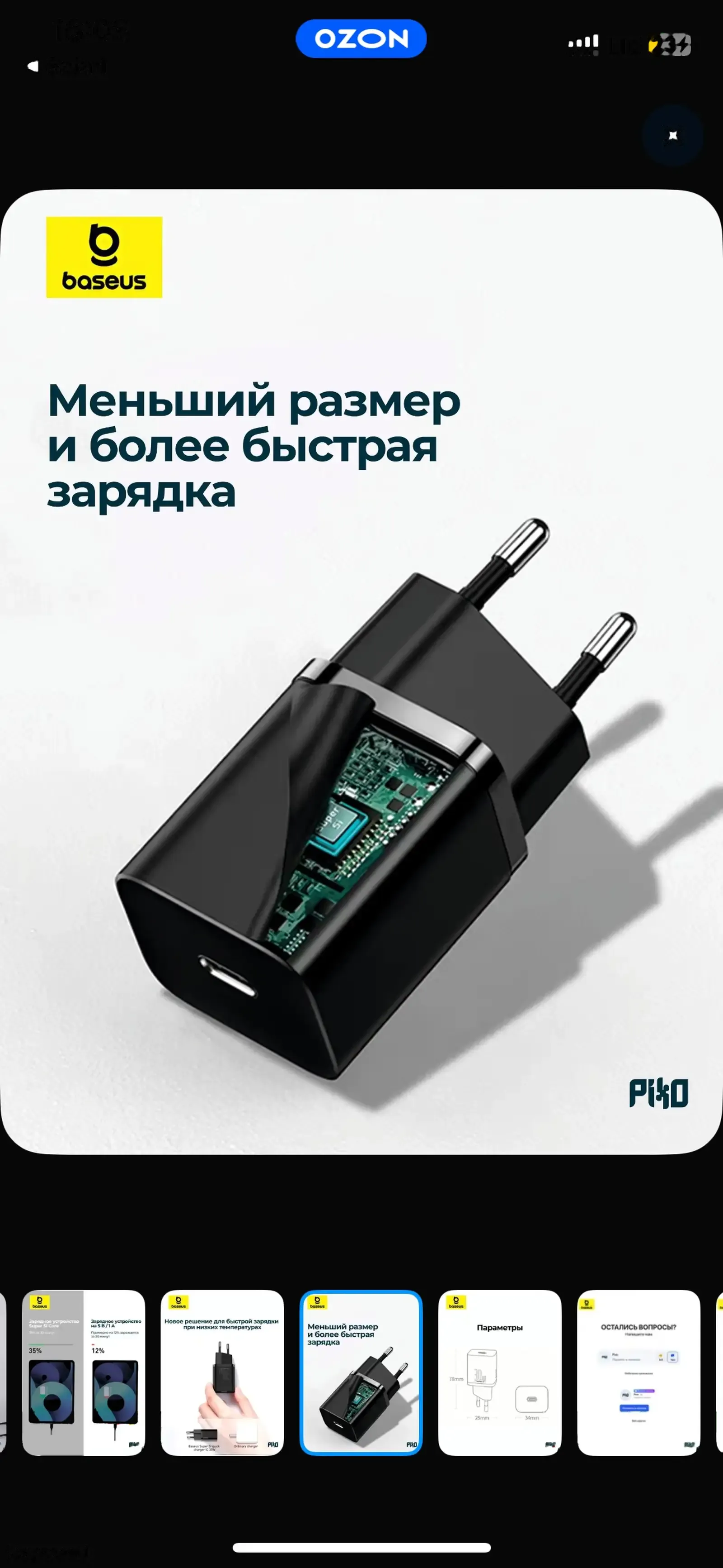 Зарядное устройство Baseus 30W