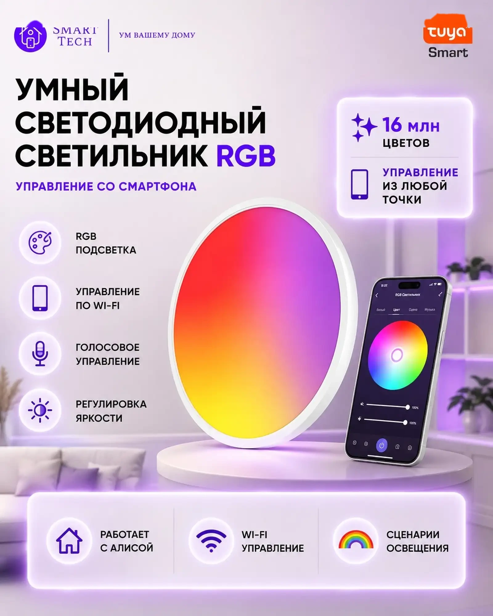 Умный светодиодный светильник RGB