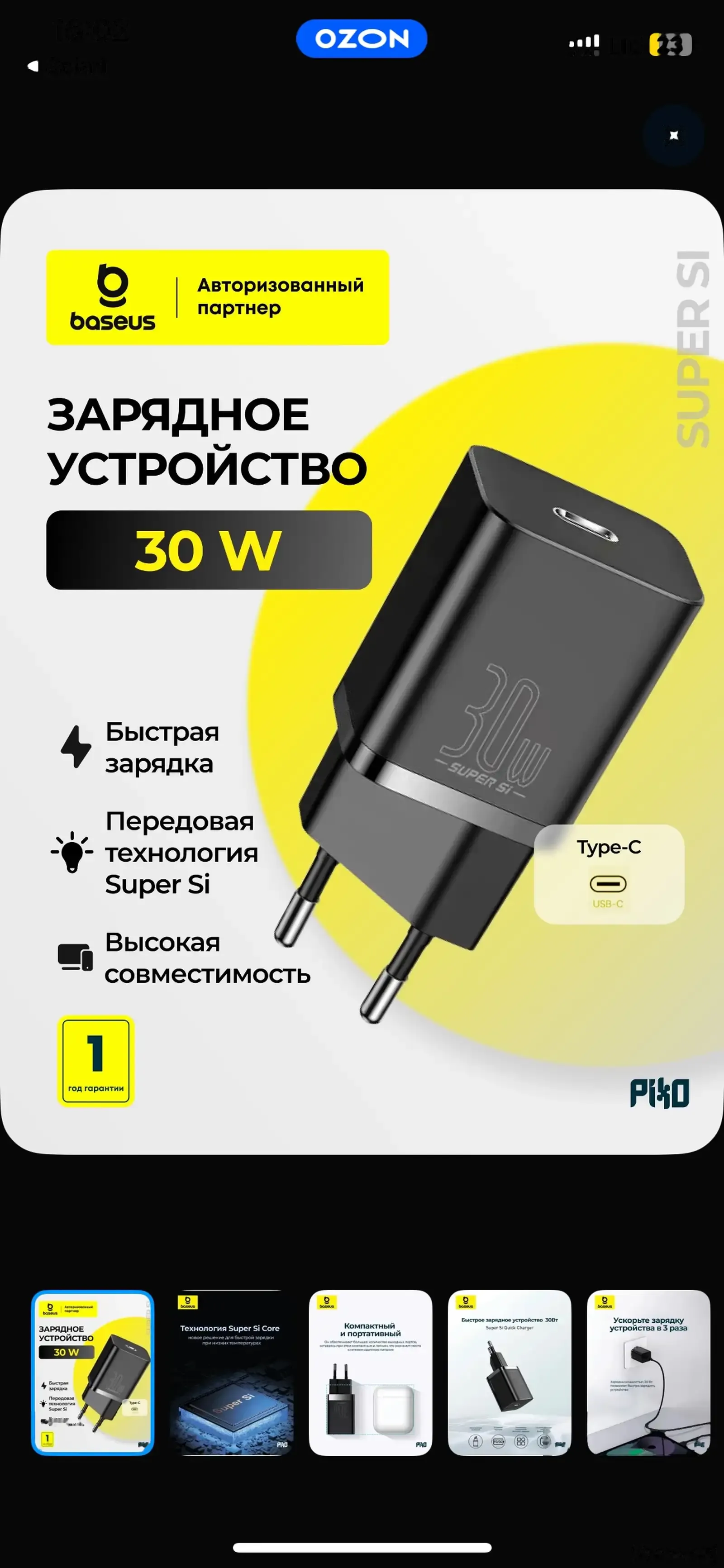 Зарядное устройство Baseus 30W