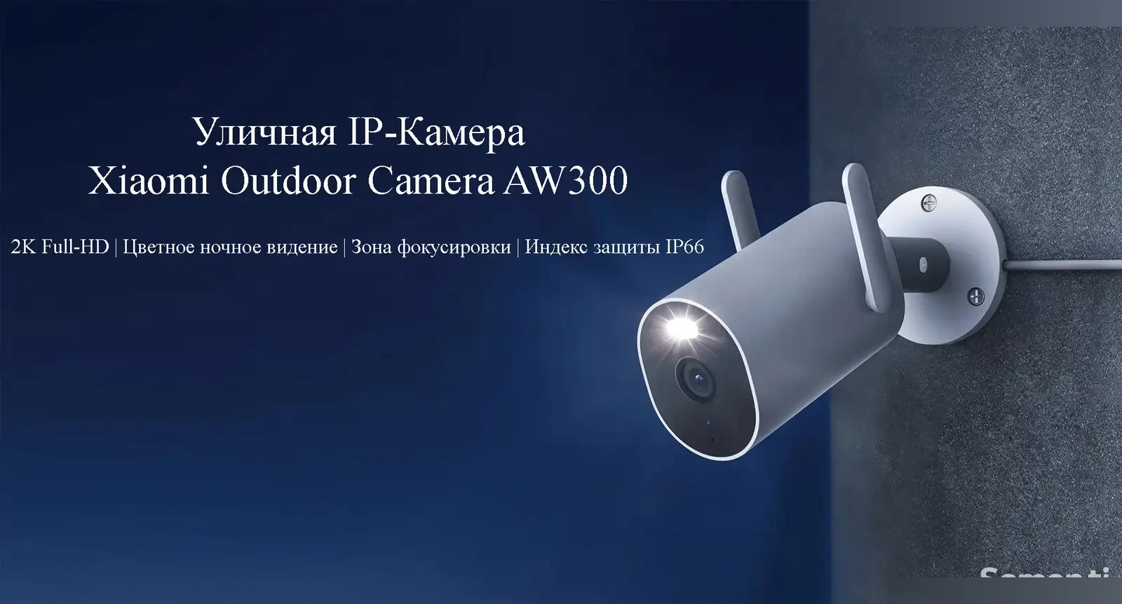 Умная IP-камера Xiaomi Outdoor Camera AW300 — фото 3