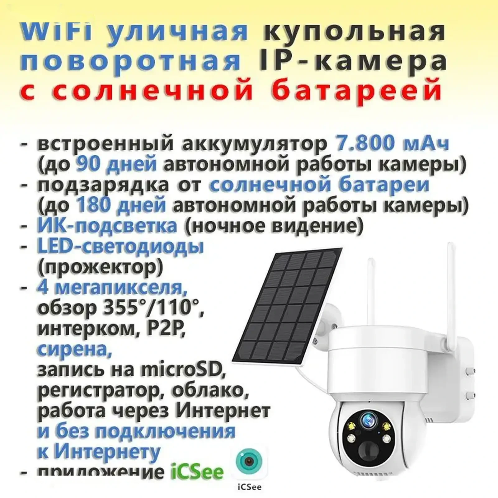 Аккумуляторная уличная купольная поворотная WiFi IP камера