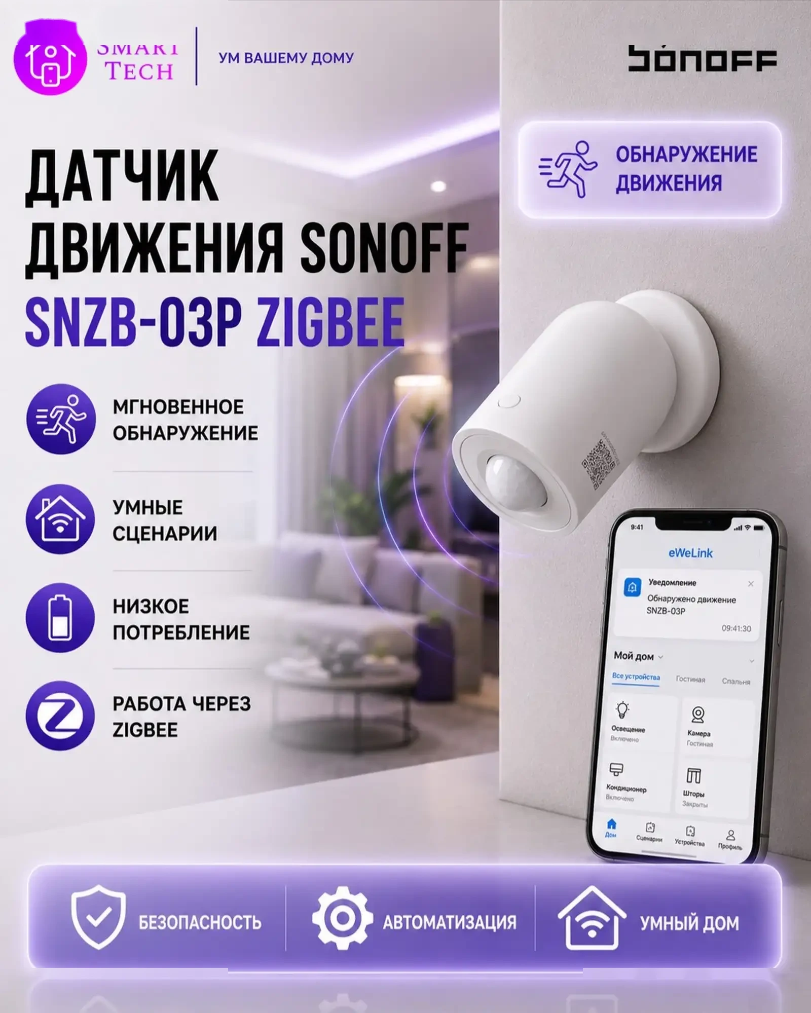 Датчик движения Sonoff SNZB 03P ZigBee — фото 3