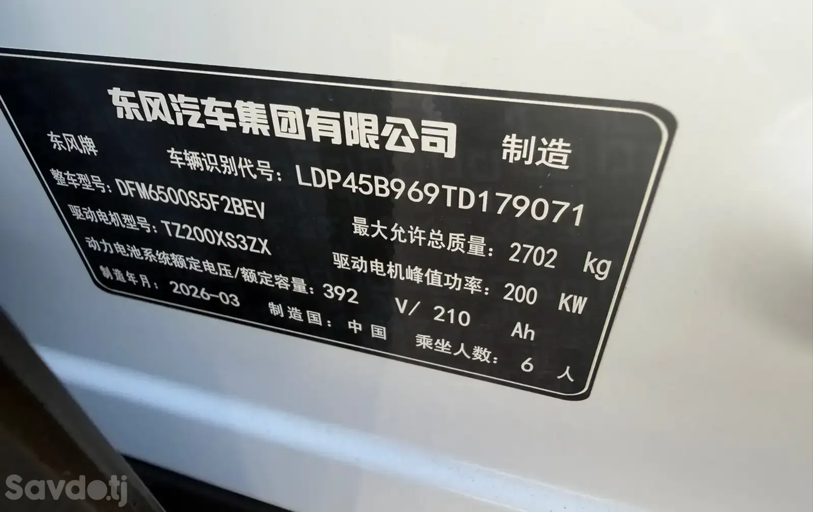 Dongfeng EP 008, 2026