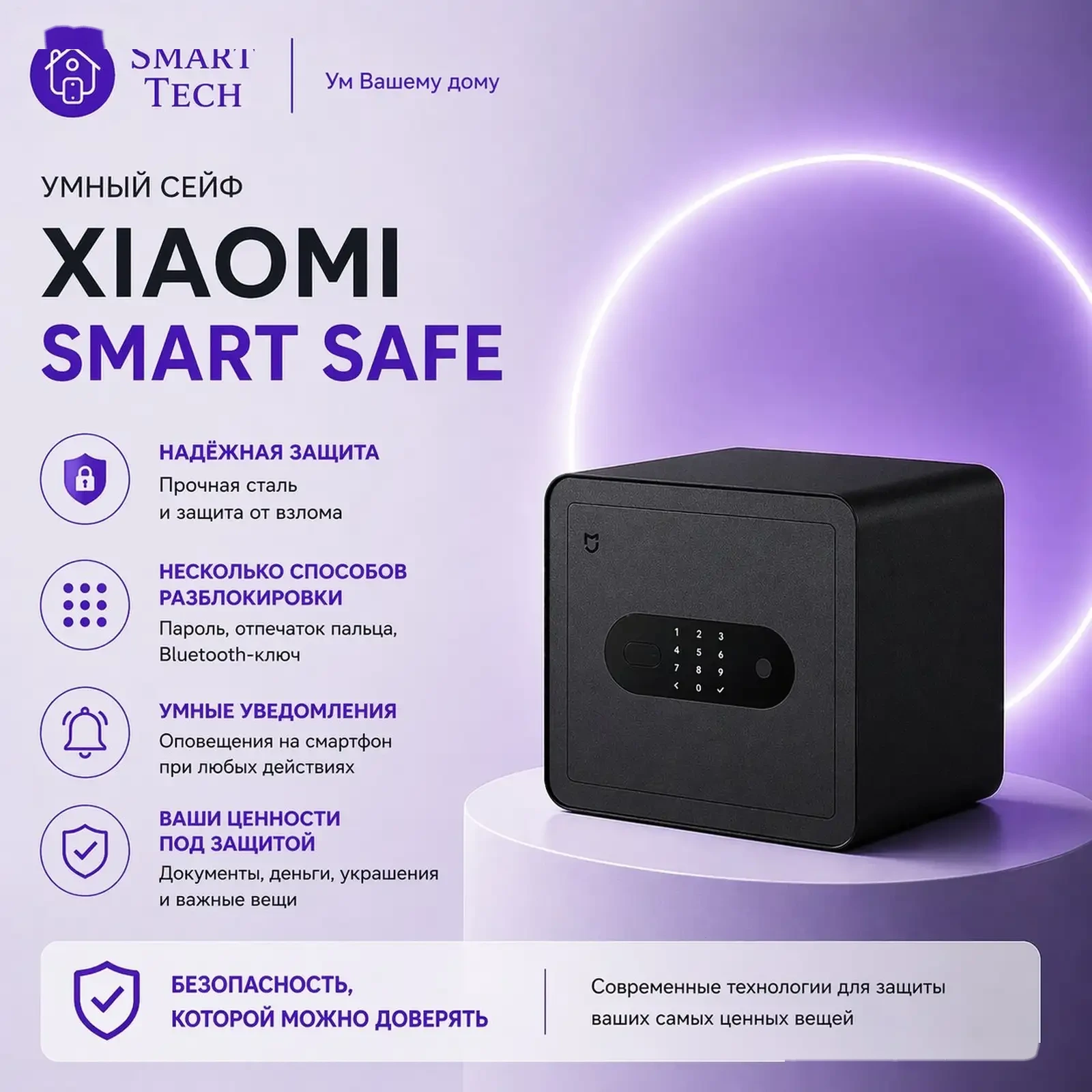 Умный сейф от Xiaomi