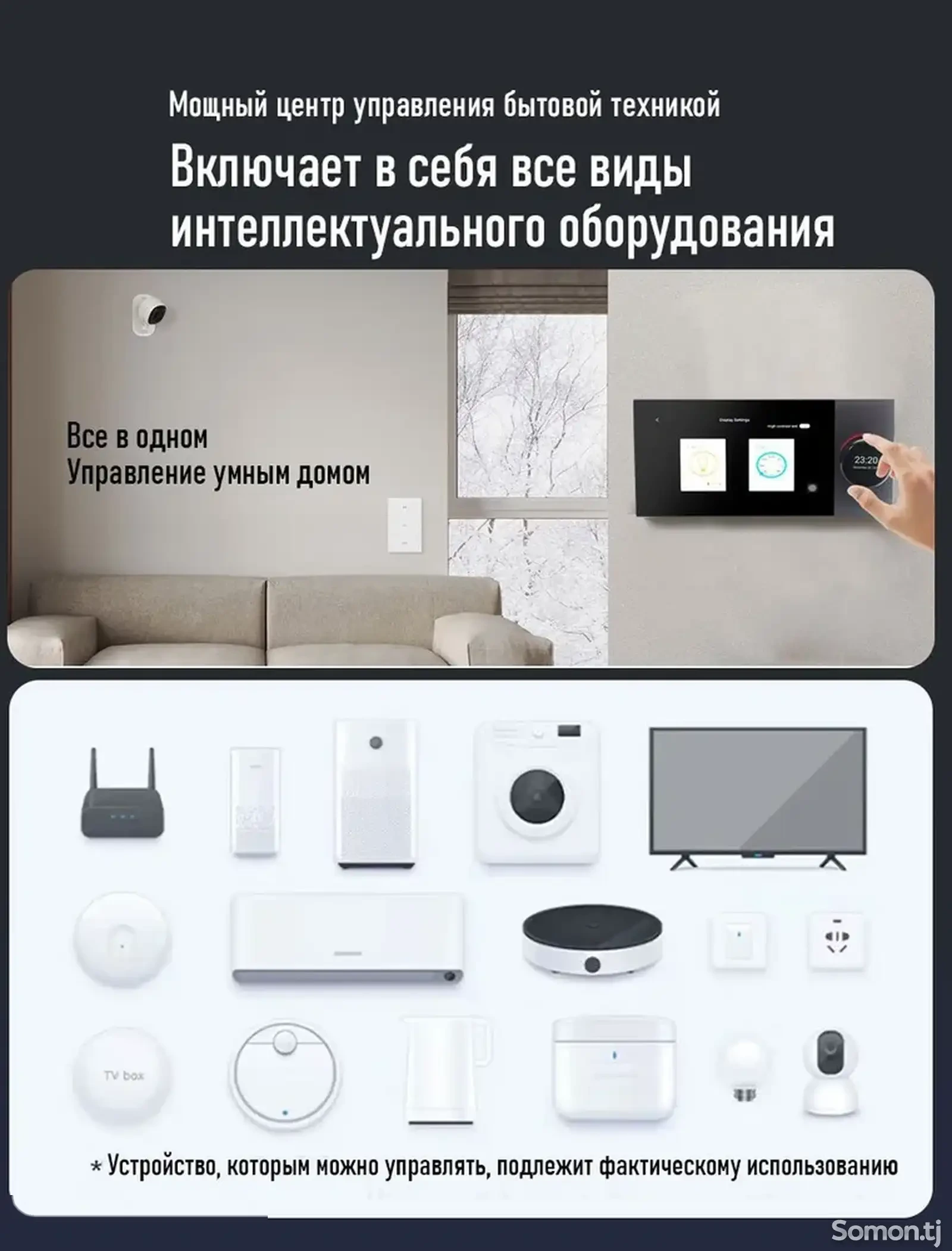 Панель управления умным домом Zigbee