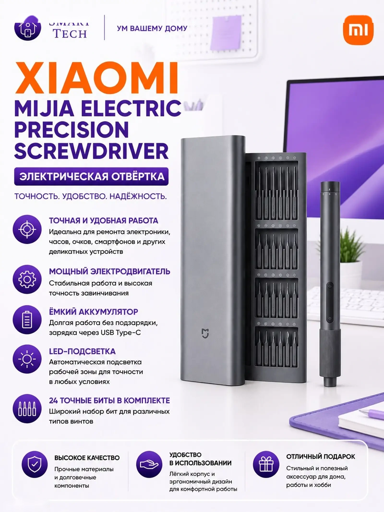 Электрическая отвёртка Xiaomi MiJia Electric Screwdriver Set 24in1 — фото 4