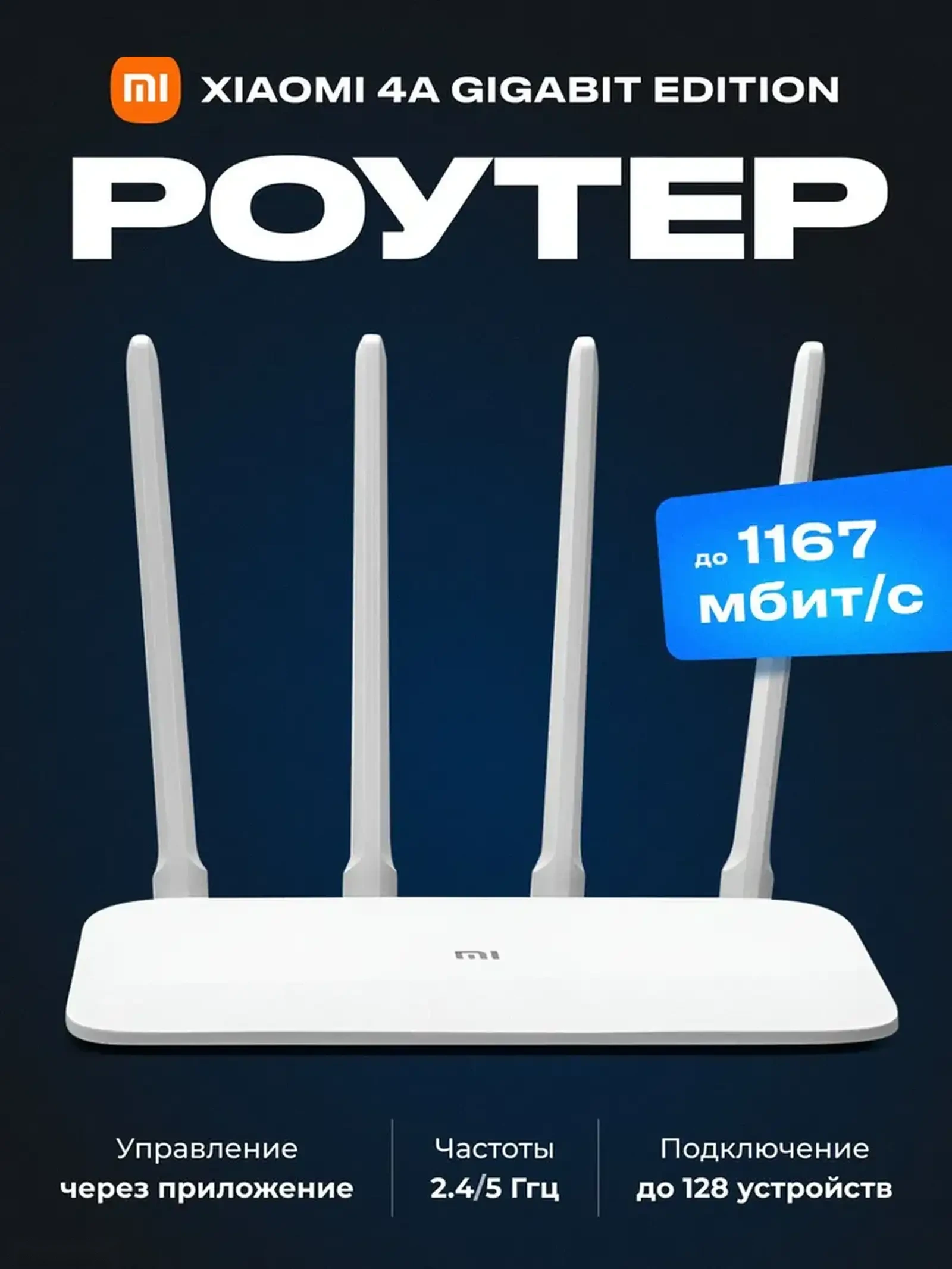 Роутер Xiaomi Mi 4A Router Gigabit Edition — фото 3