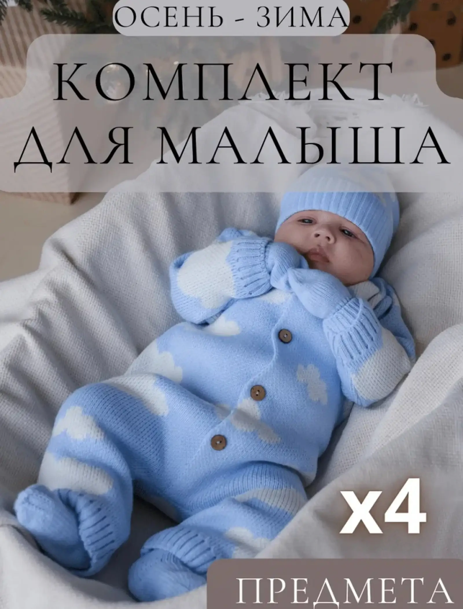 Комплект барои кудакон — фото 4