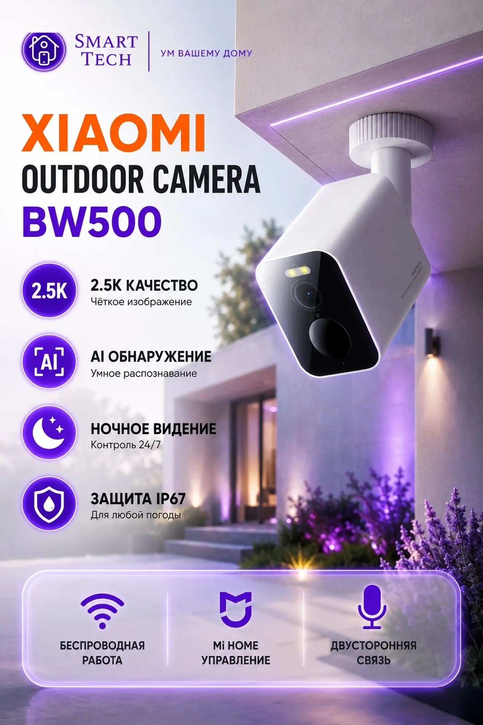 Умная камера от Xiaomi Outdoor Camera BW500 — фото 2