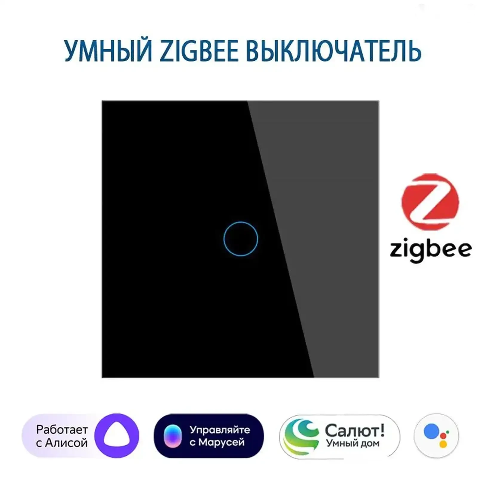 Умный сенсорный выключатель Zigbee — фото 5