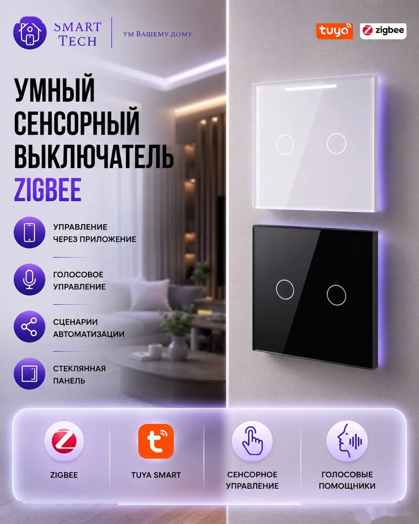 Умный сенсорный выключатель Zigbee — фото 4