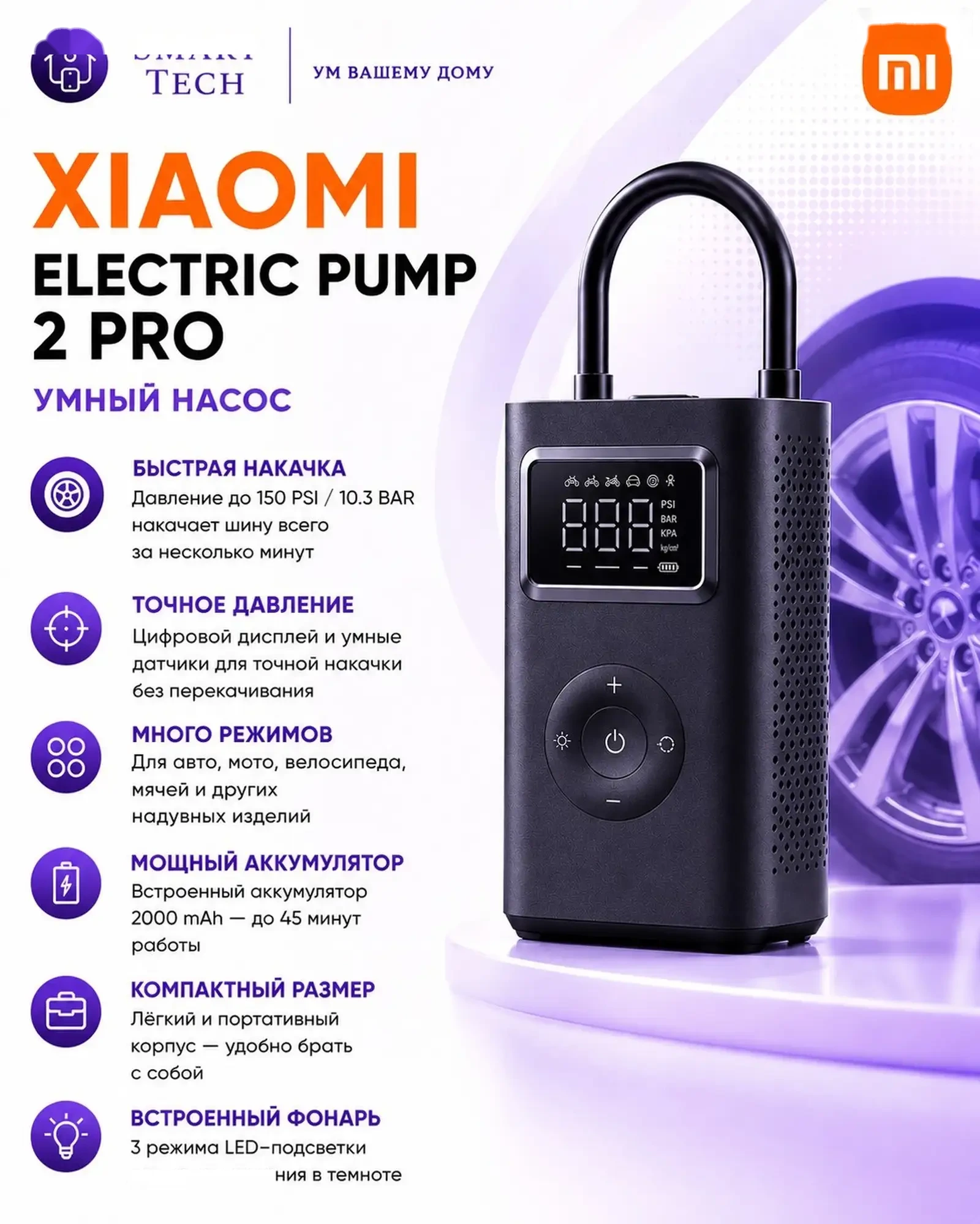 Автомобильный компрессор Xiaomi Portable Electric Air Compressor 2 Pro