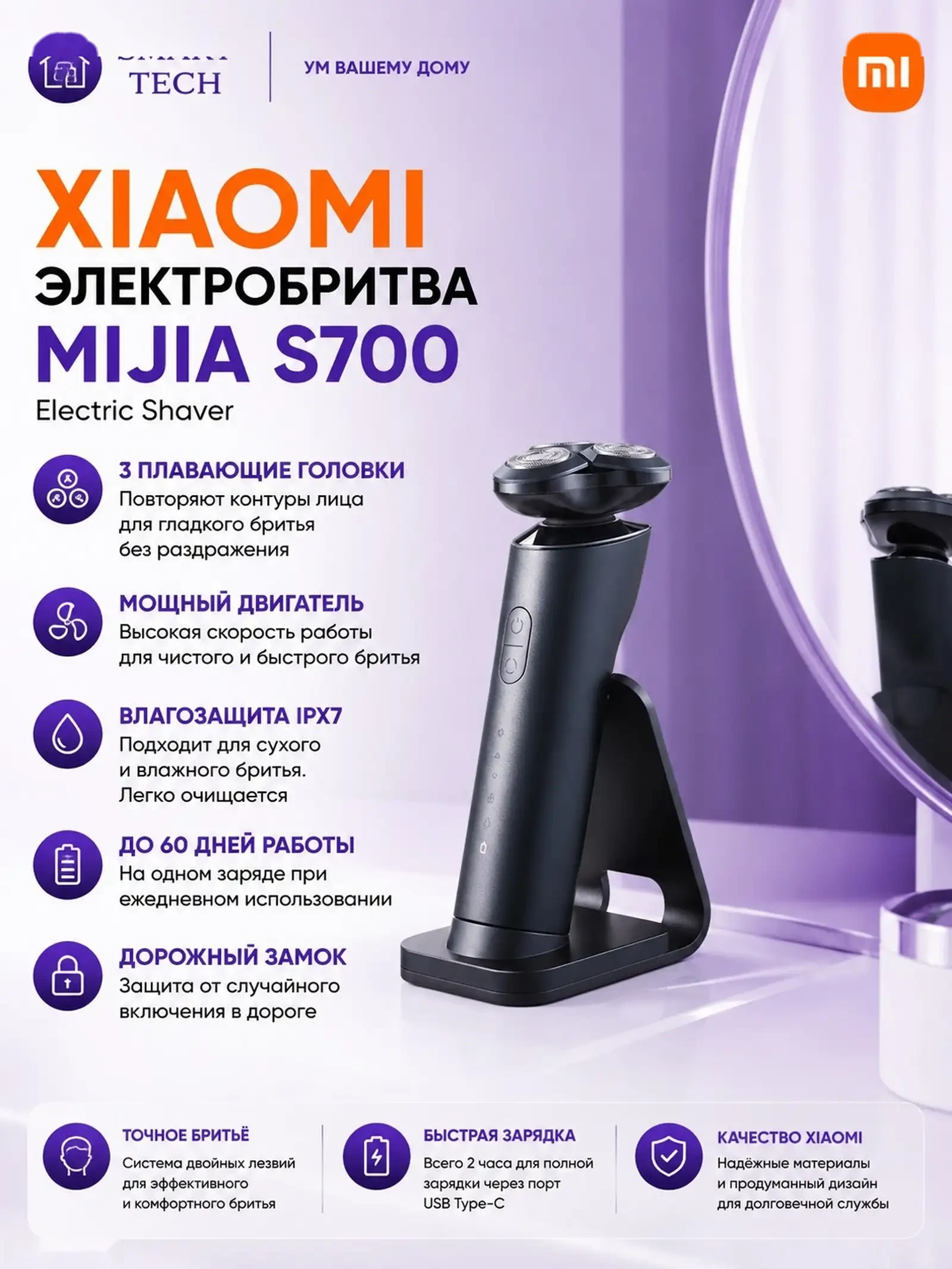 Электробритва Xiaomi Mi Electric Shaver S700 — фото 2