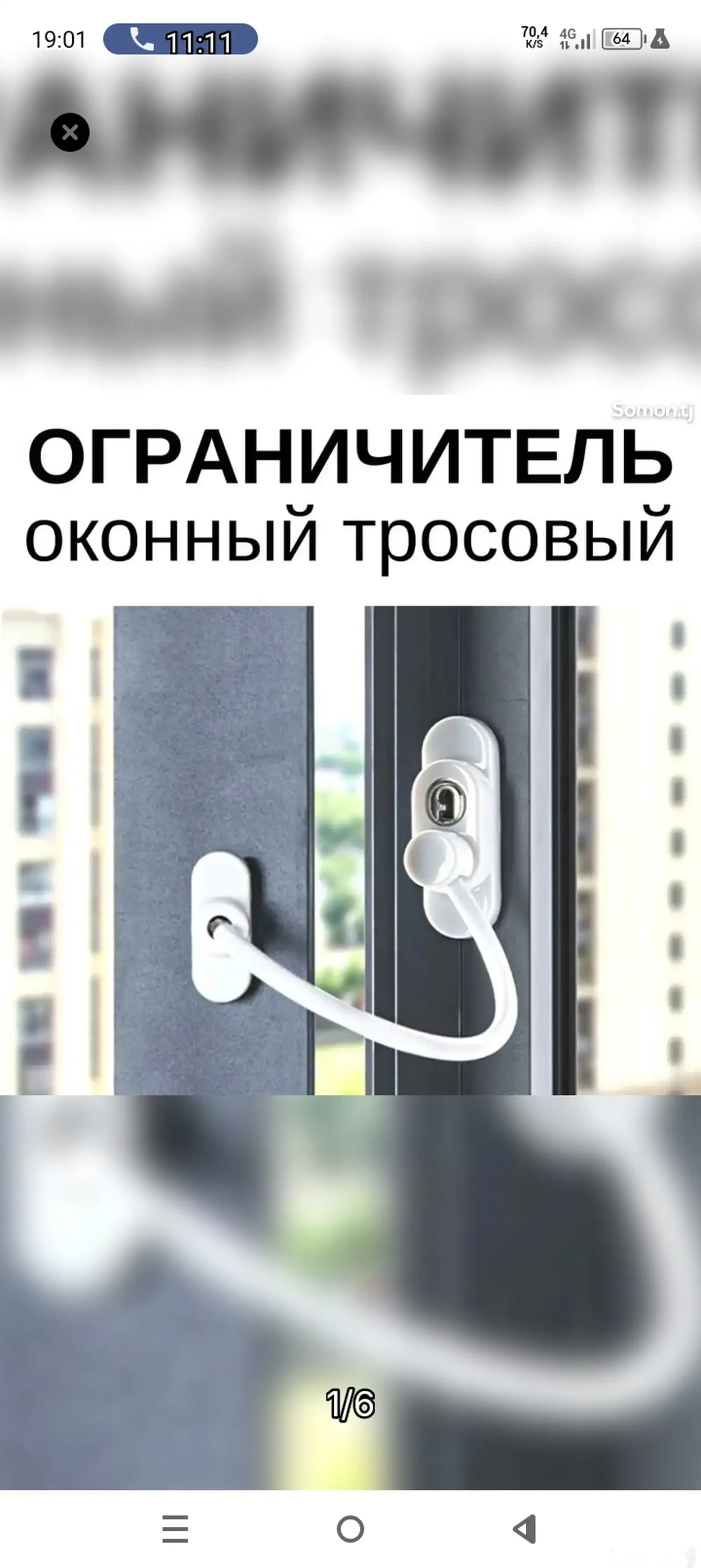 Ограничитель окон — фото 2