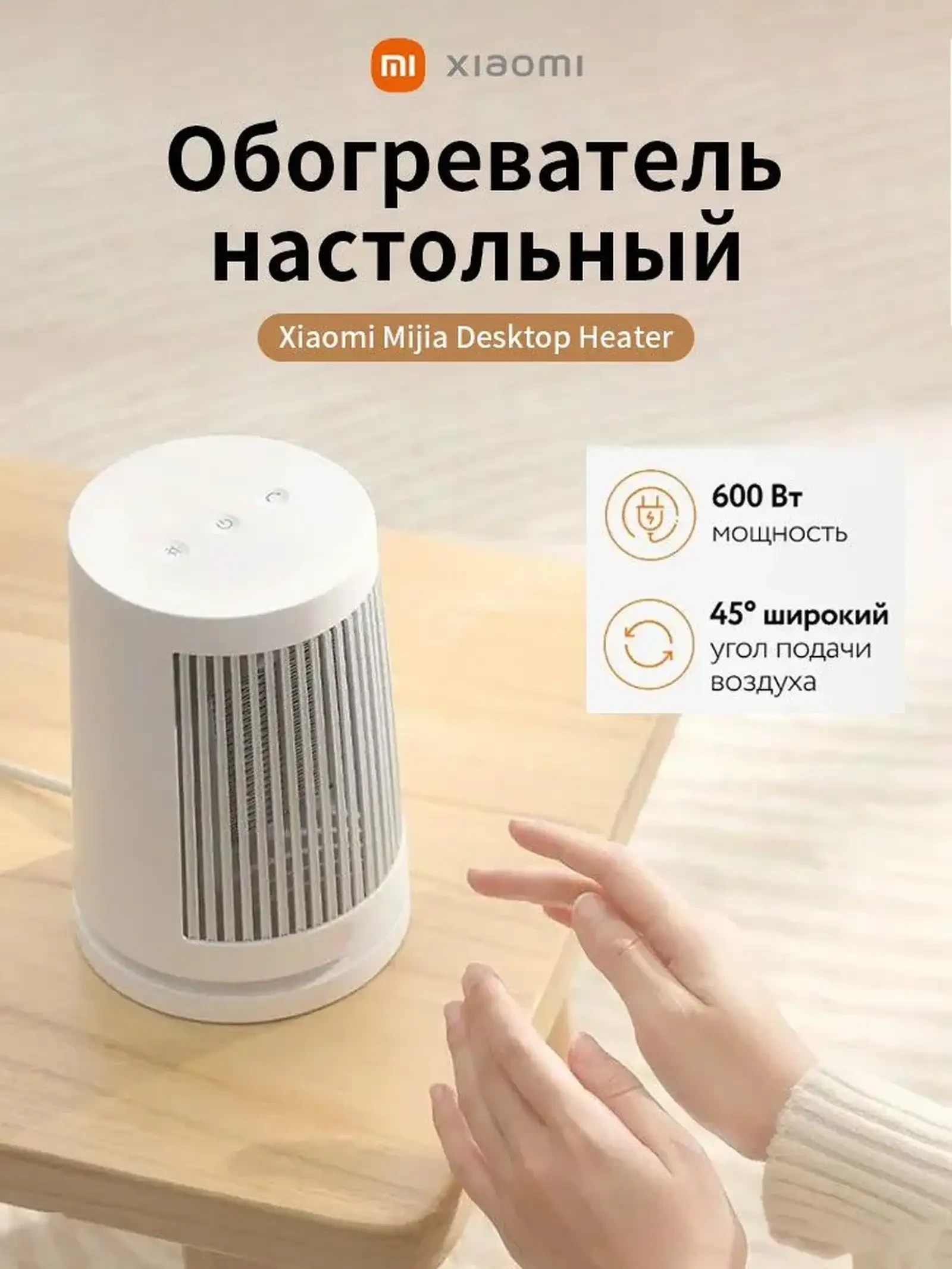 Настольный обогреватель Xiaomi Mijia Desktop Heater — фото 2